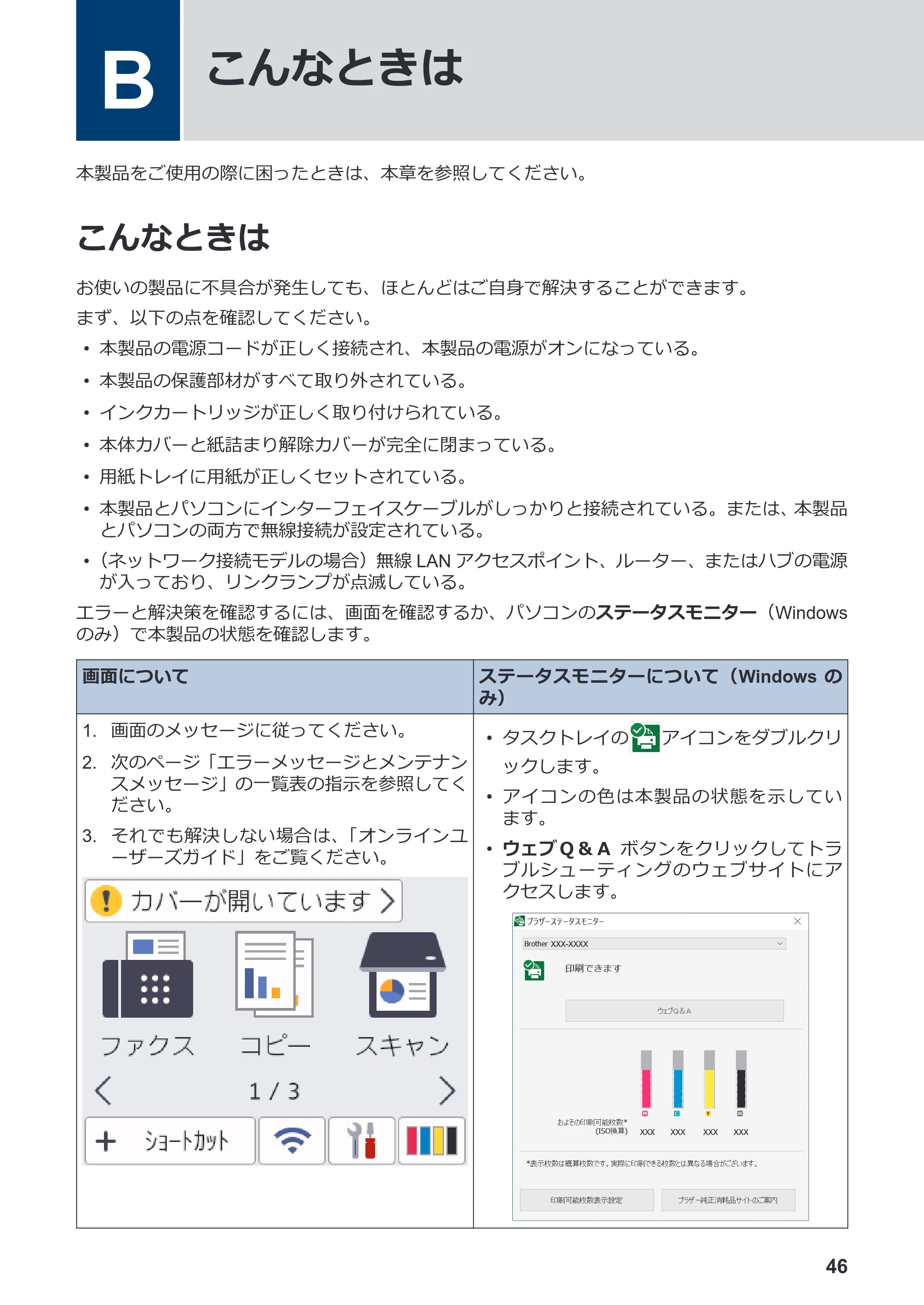 ブラザー MFC-J939DN / MFC-J939DWN / MFC-J739DN / MFC-J739DWN かんたん操作ガイド — B こんなときは — 原本ページ — 47ページ