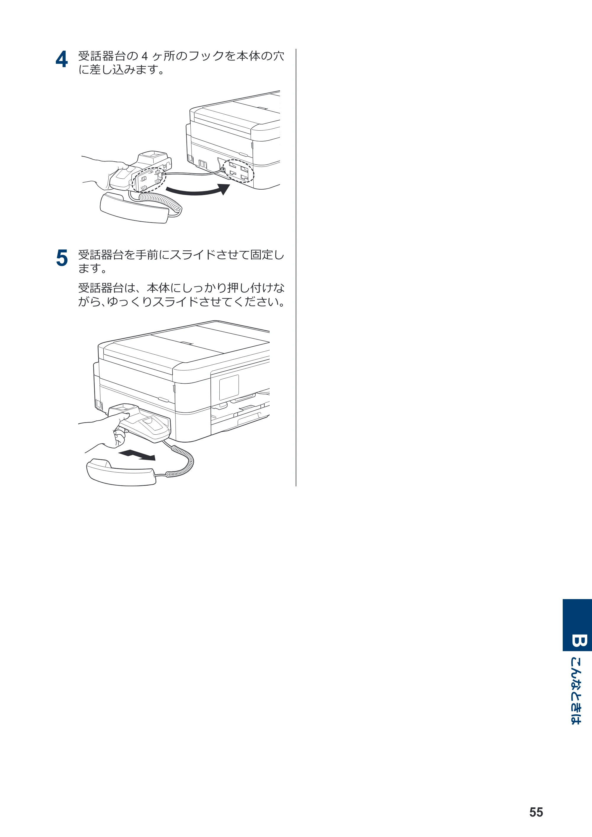 ブラザー MFC-J939DN / MFC-J939DWN / MFC-J739DN / MFC-J739DWN かんたん操作ガイド — 原本ページ — 56ページ