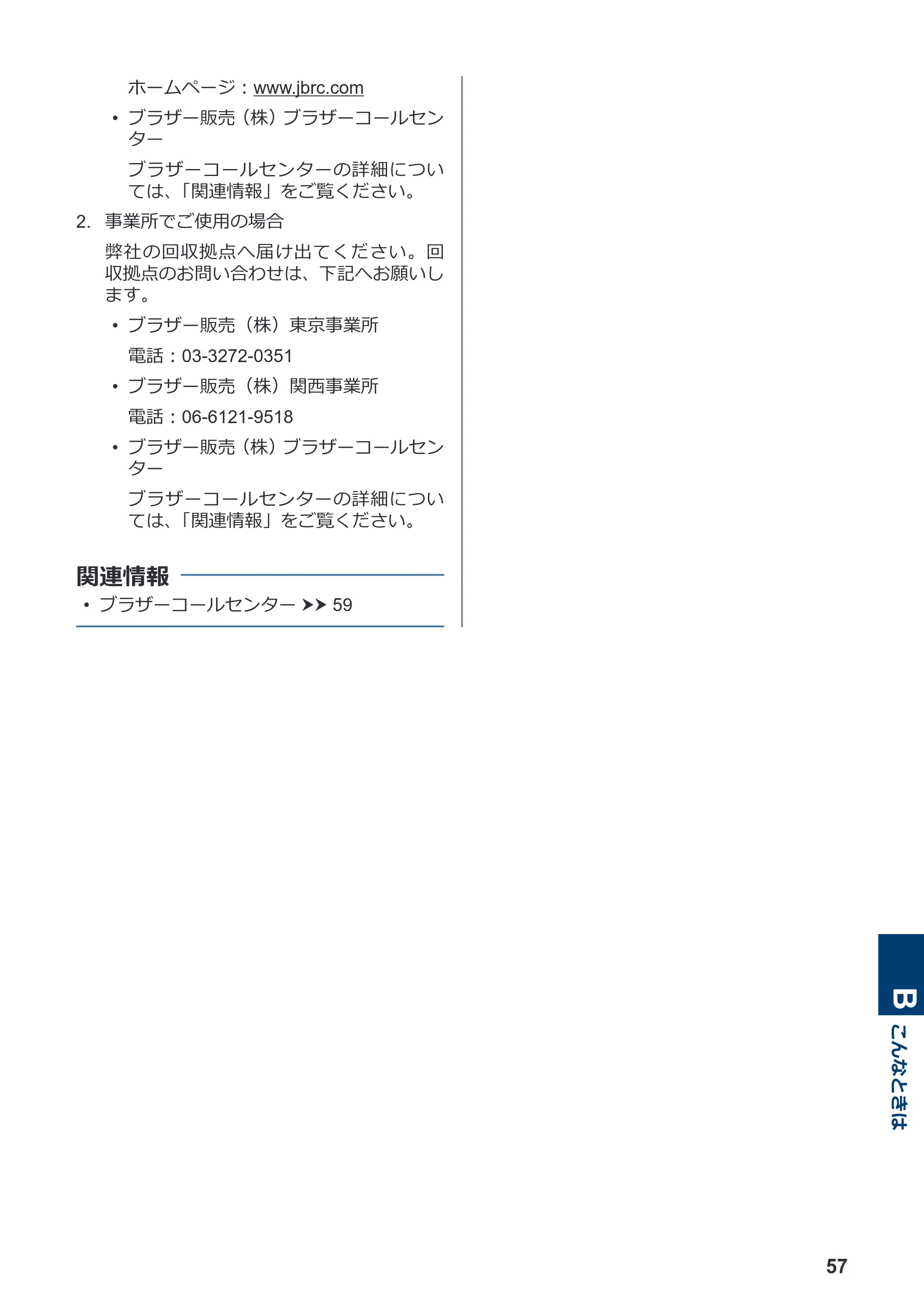 ブラザー MFC-J939DN / MFC-J939DWN / MFC-J739DN / MFC-J739DWN かんたん操作ガイド — 原本ページ — 58ページ