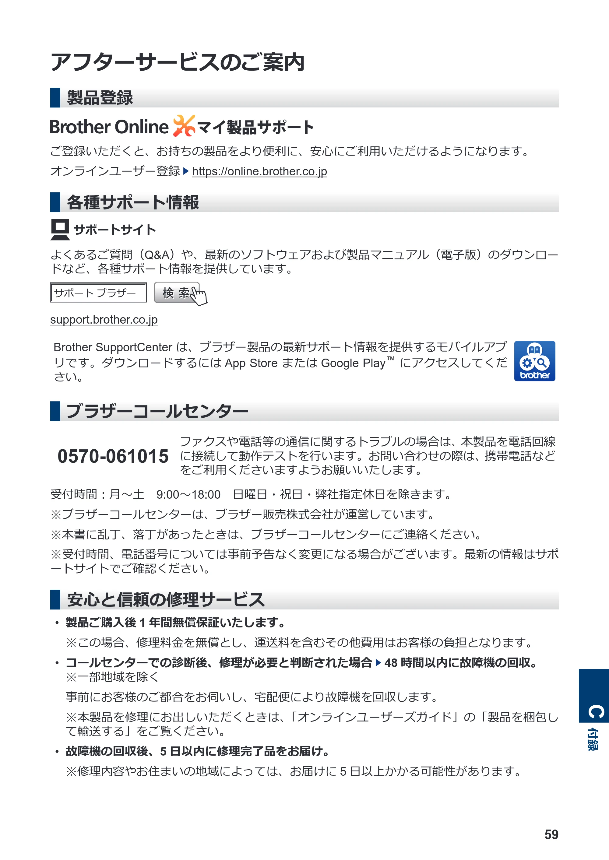 ブラザー MFC-J939DN / MFC-J939DWN / MFC-J739DN / MFC-J739DWN かんたん操作ガイド — アフターサービスのご案内 — 原本ページ — 60ページ