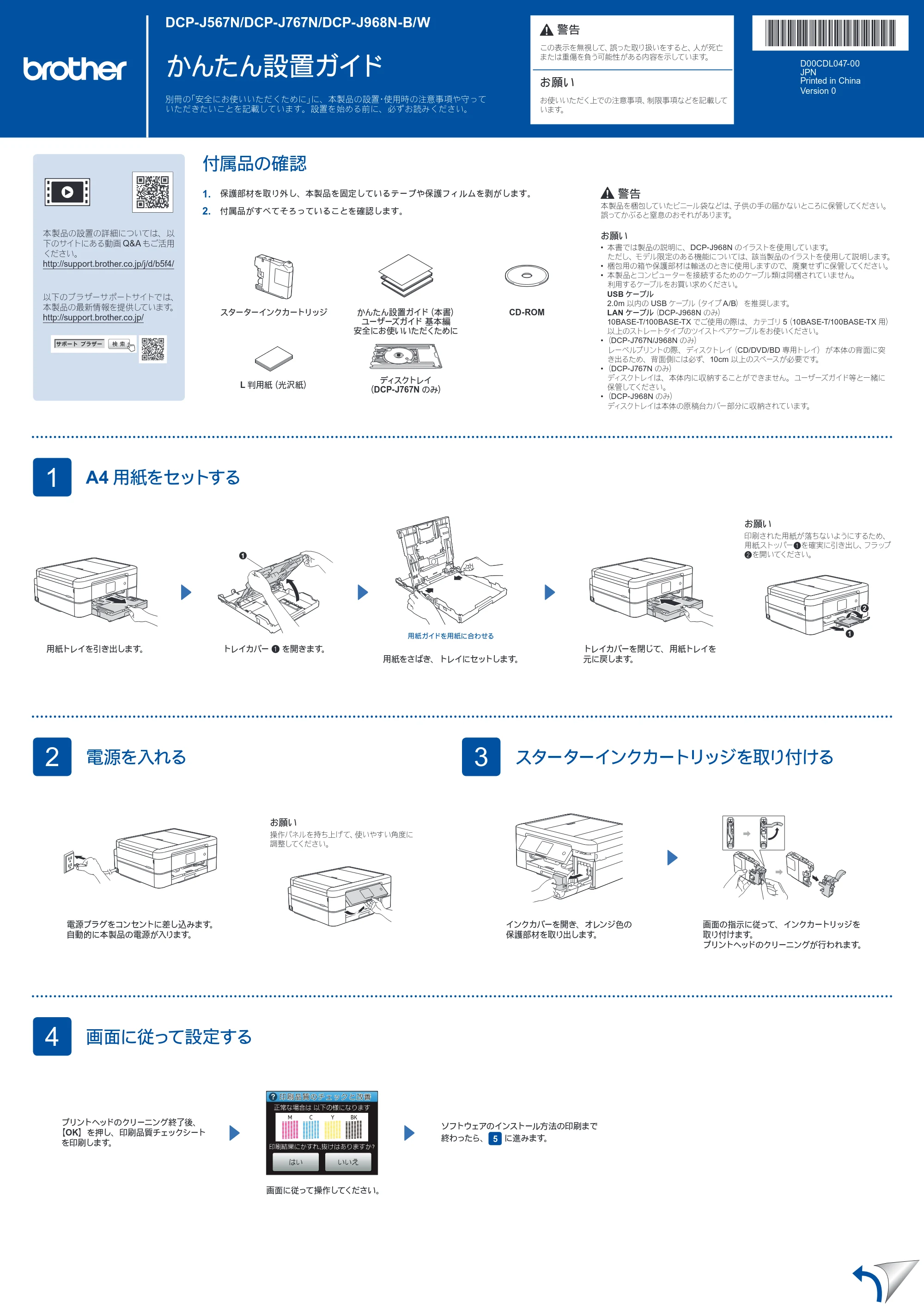 ブラザー DCP-J567N / DCP-J767N / DCP-J968N-B/W かんたん設置ガイド — 原本ページ — 1ページ