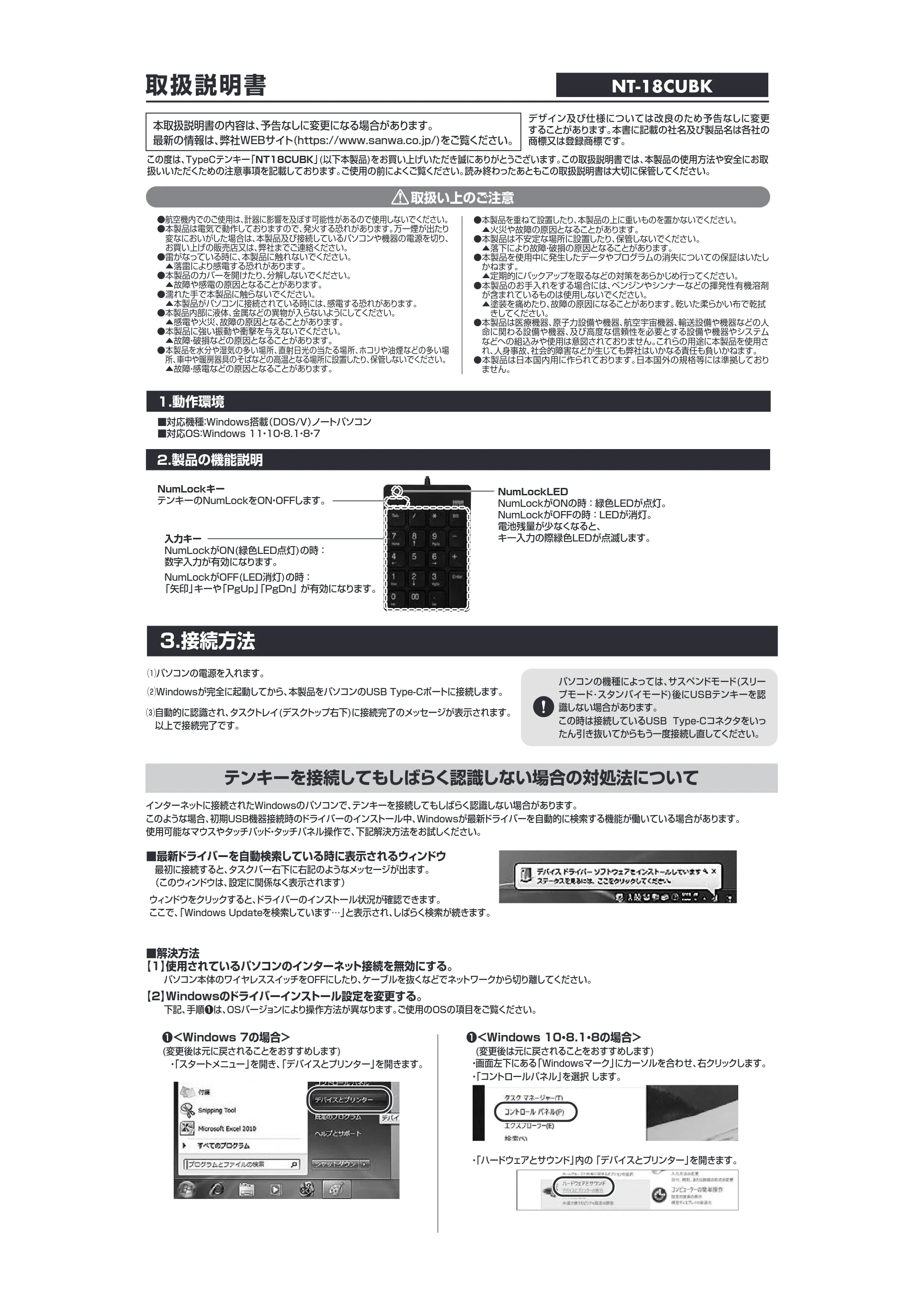 サンワサプライ NT-18CUBK 取扱説明書 — 原本ページ — 1ページ