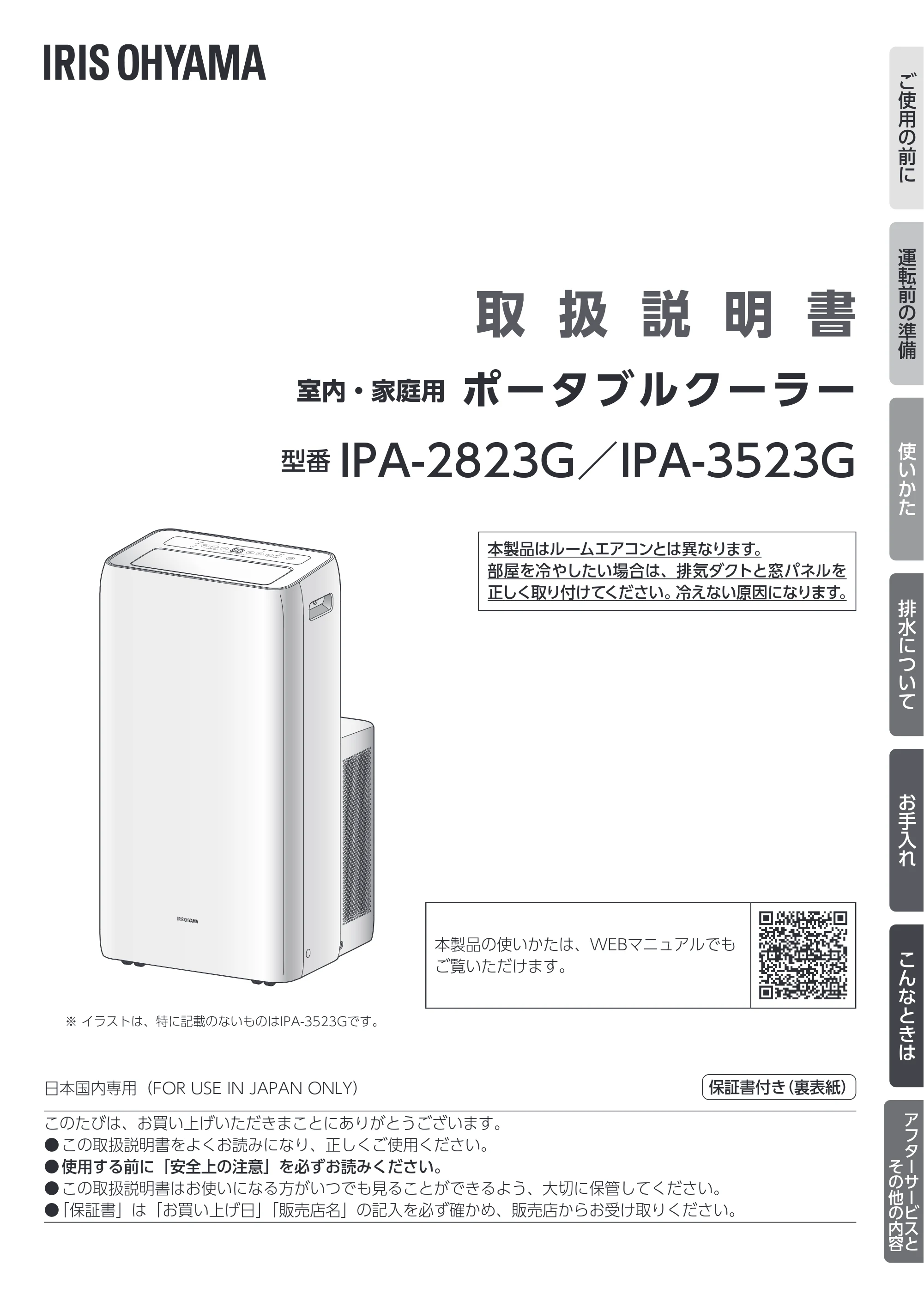アイリスオーヤマ IPA-3523G 取扱説明書 — 原本ページ — 1ページ