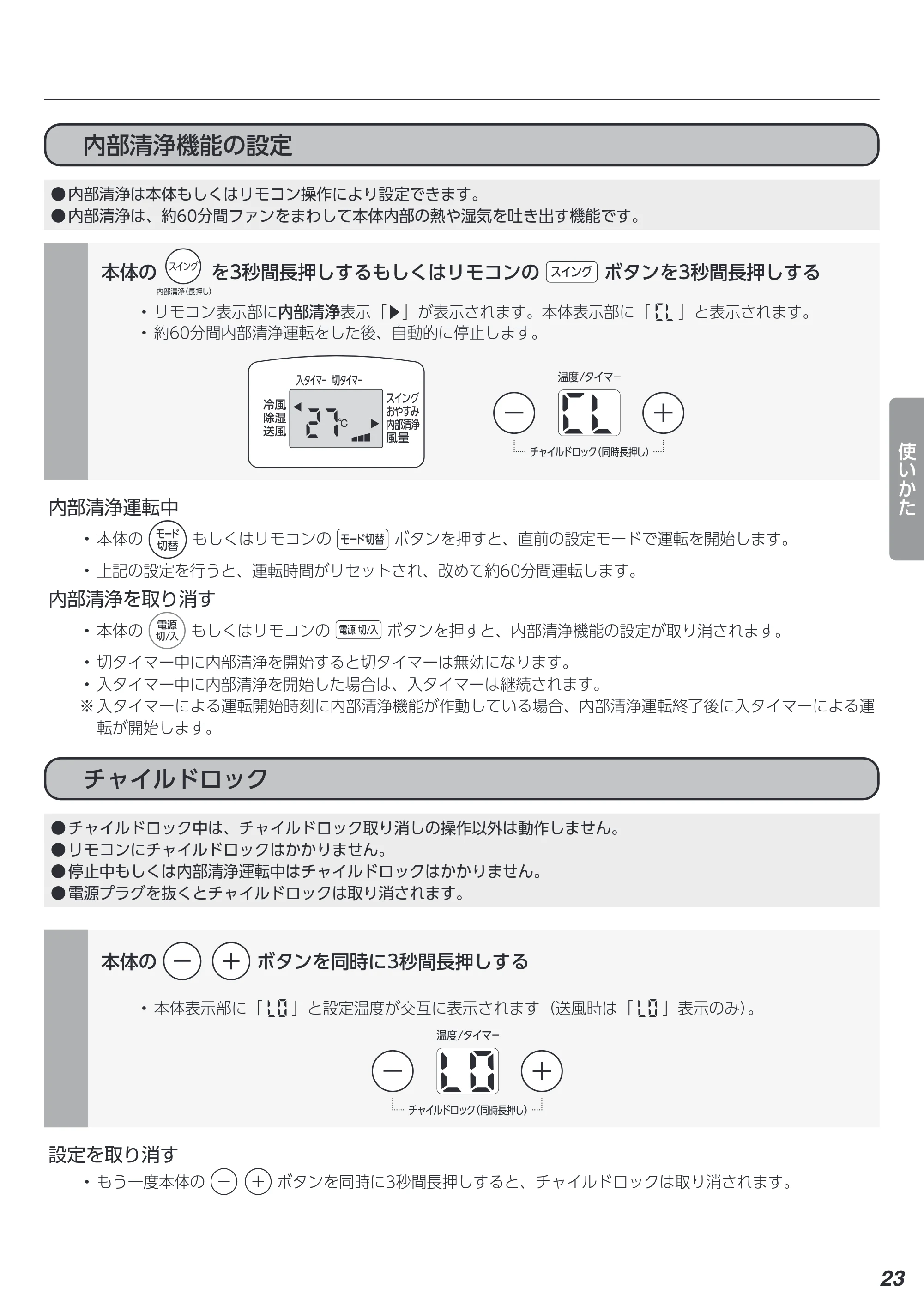 アイリスオーヤマ IPA-3523G 取扱説明書 — 原本ページ — 23ページ