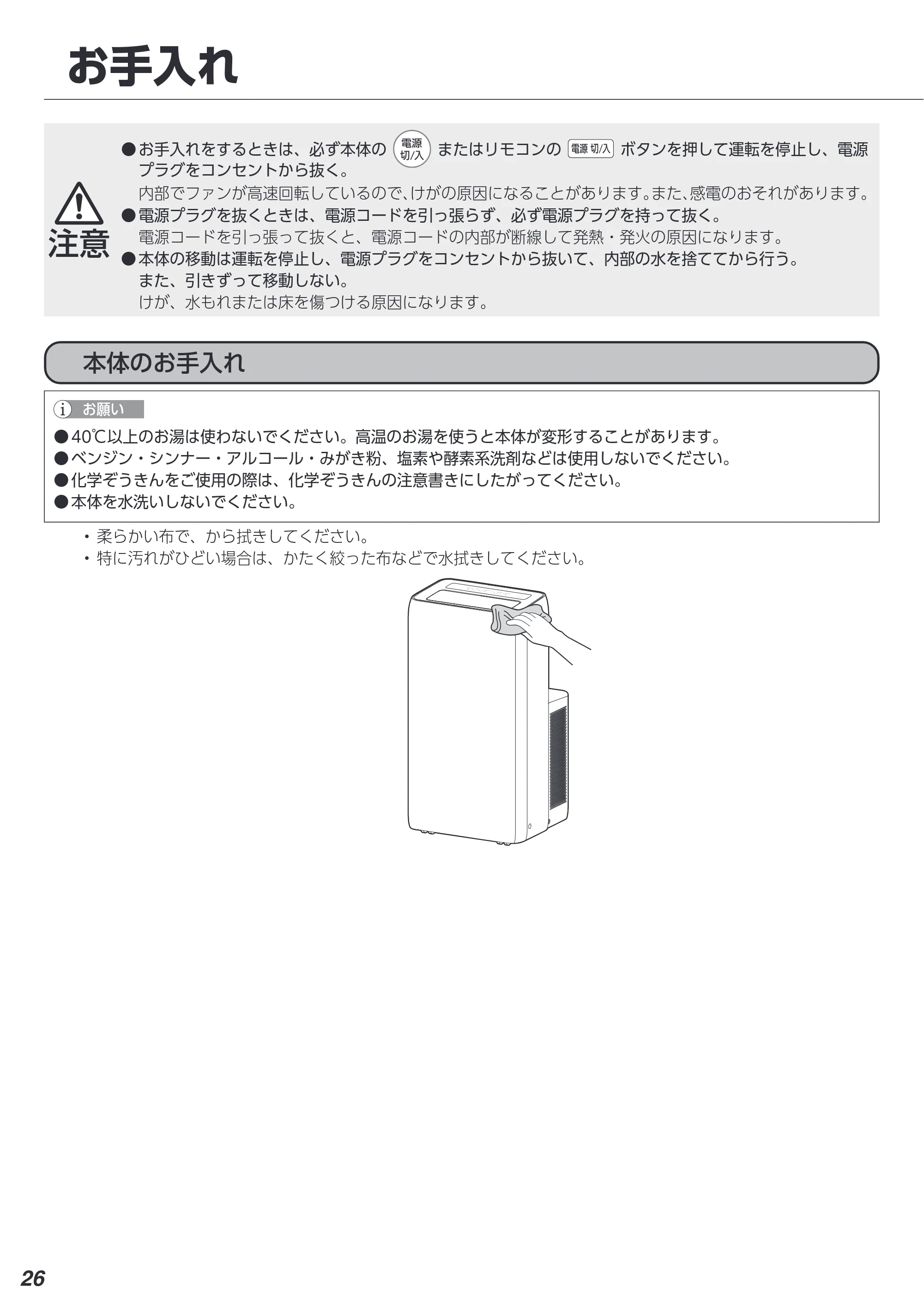 アイリスオーヤマ IPA-3523G 取扱説明書 — 原本ページ — 26ページ