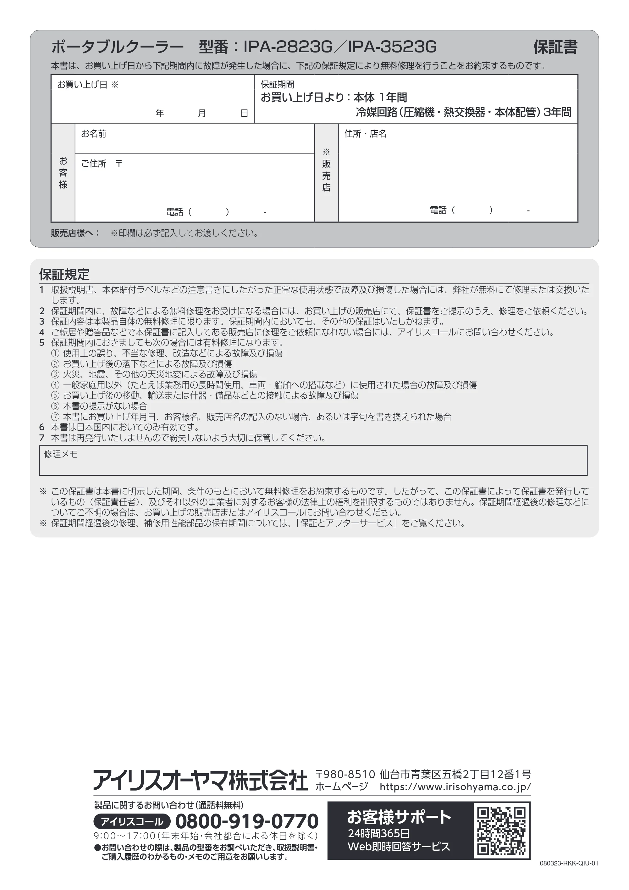 アイリスオーヤマ IPA-3523G 取扱説明書 — 原本ページ — 32ページ