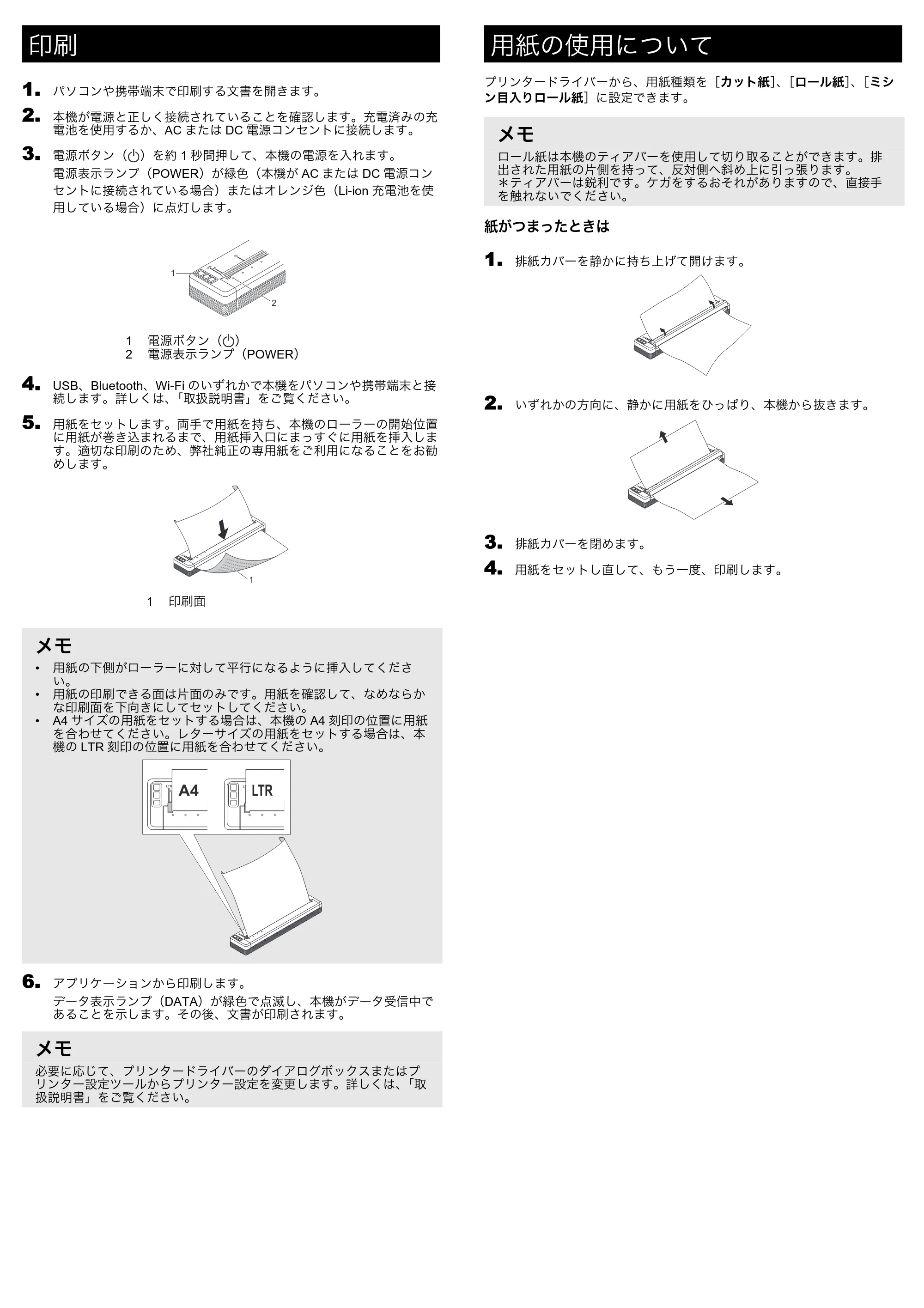 ブラザー PJ-723 / PJ-763 / PJ-763MFi 基本操作説明 — 原本ページ — 5ページ