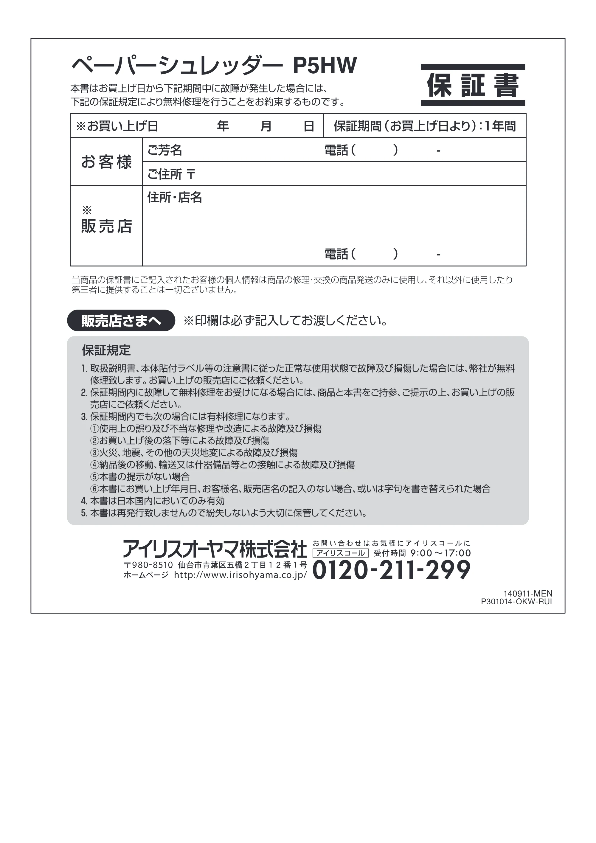 アイリスオーヤマ ペーパーシュレッダー P5HW 取扱説明書 — 原本ページ — 12ページ