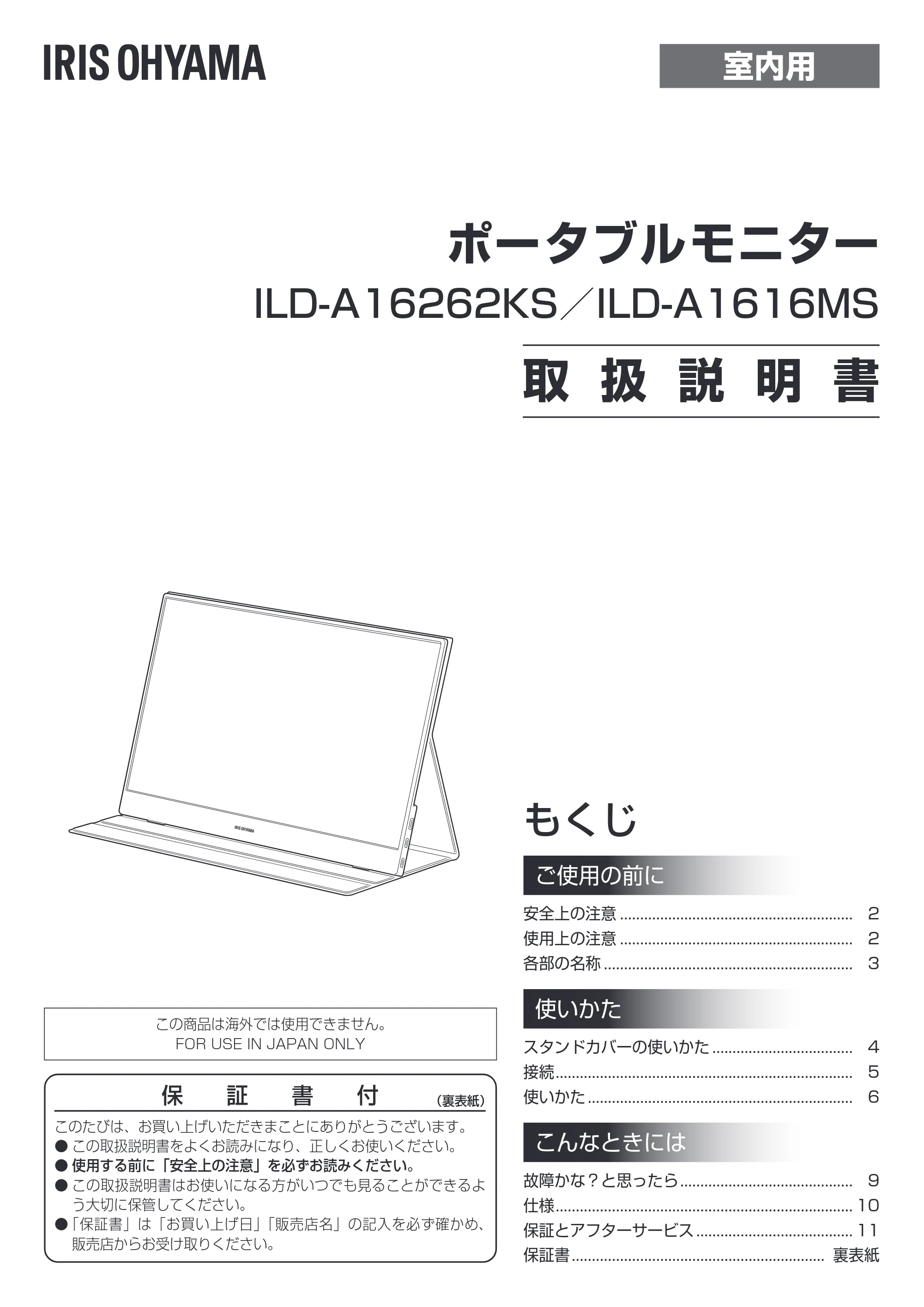 アイリスオーヤマ ILD-A16262KS 取扱説明書 — 原本ページ — 1ページ