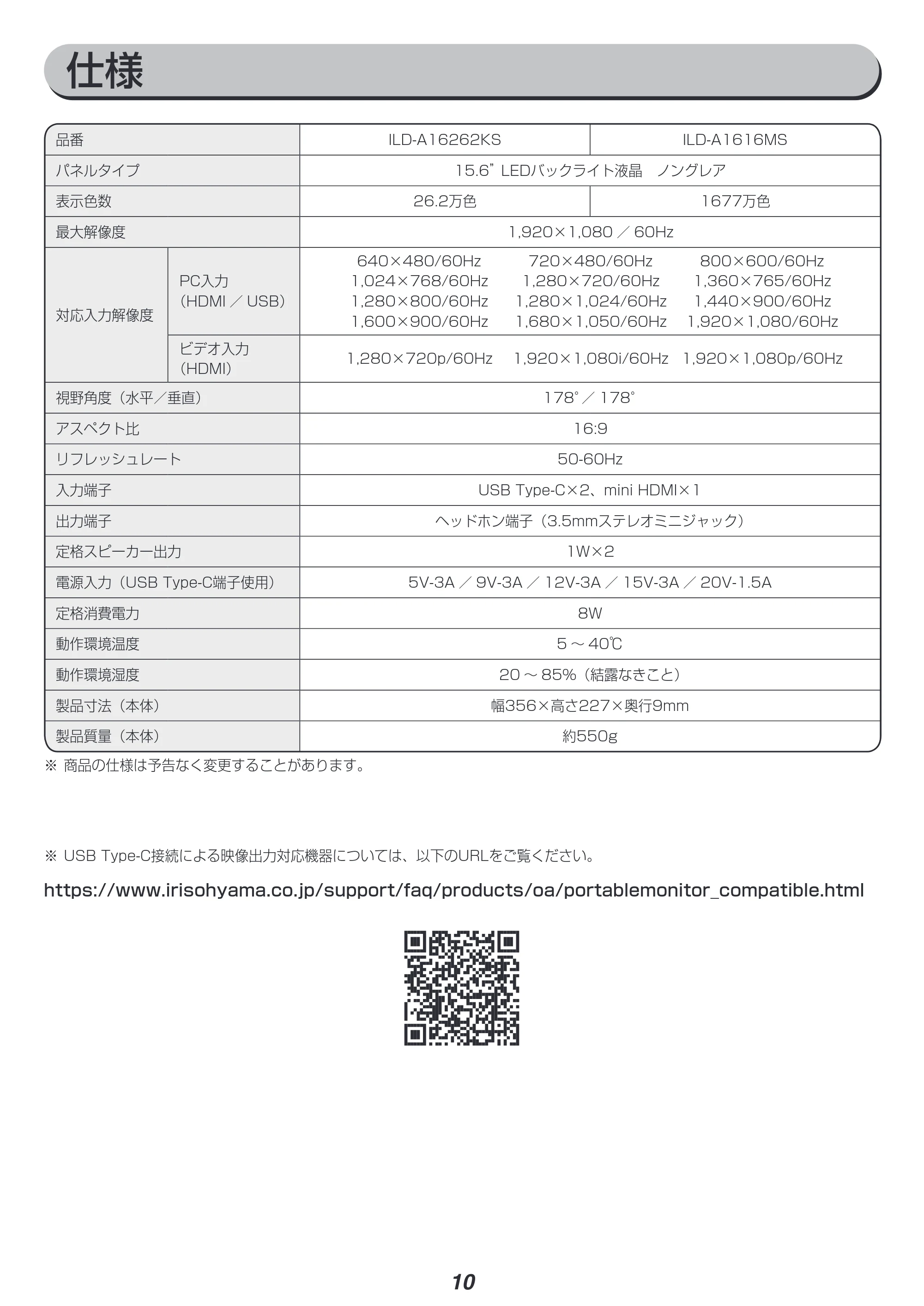 アイリスオーヤマ ILD-A16262KS 取扱説明書 — 原本ページ — 10ページ