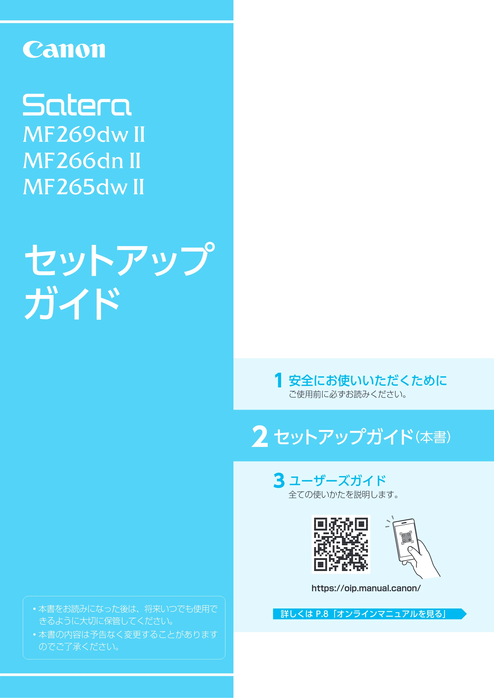 キヤノン MF269dw II・MF266dn II・MF265dw II セットアップガイド 2022年11月24日掲載(PDF:1.44MB) — 原本ページ — 1ページ