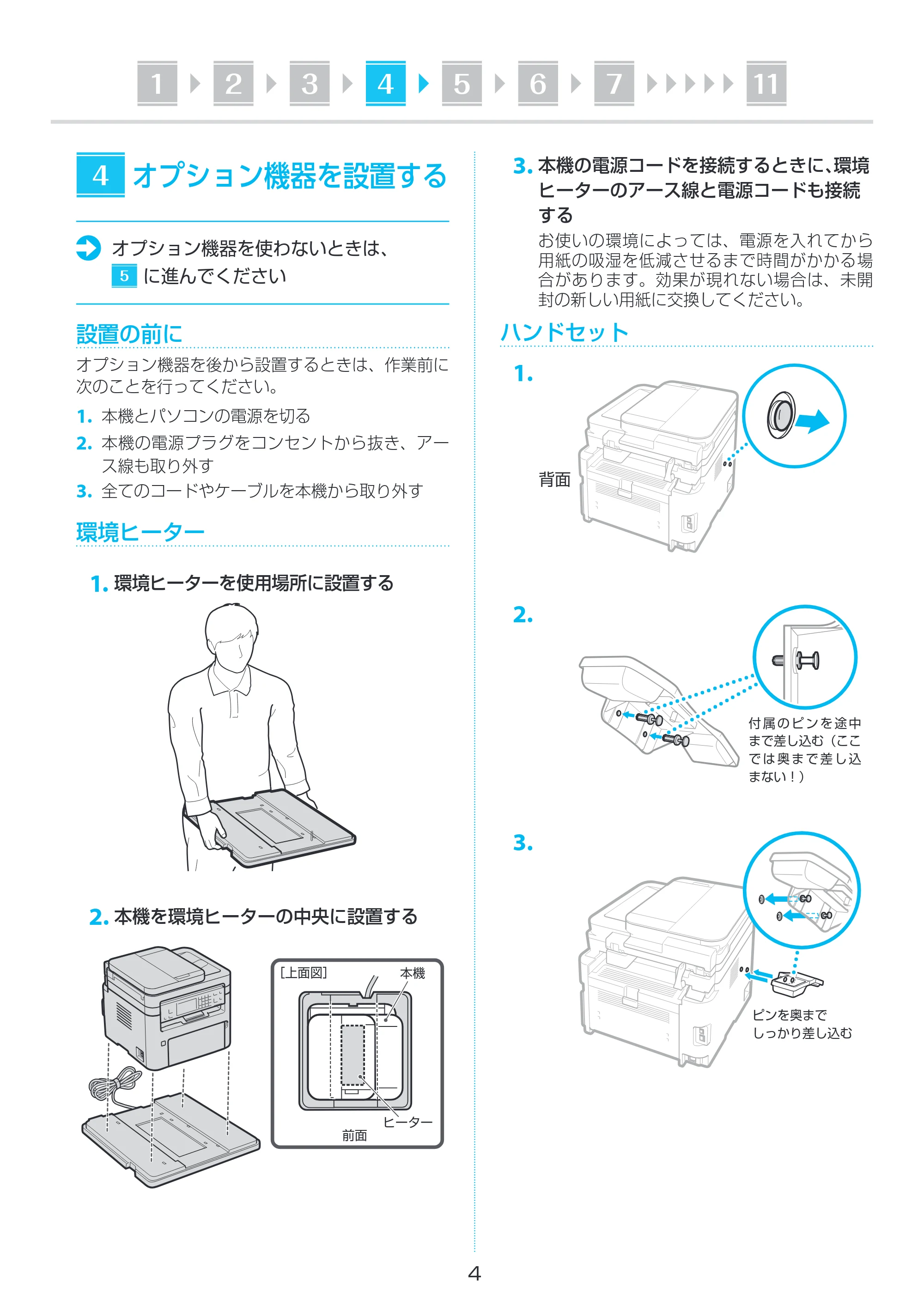 キヤノン MF269dw II・MF266dn II・MF265dw II セットアップガイド 2022年11月24日掲載(PDF:1.44MB) — 原本ページ — 4ページ