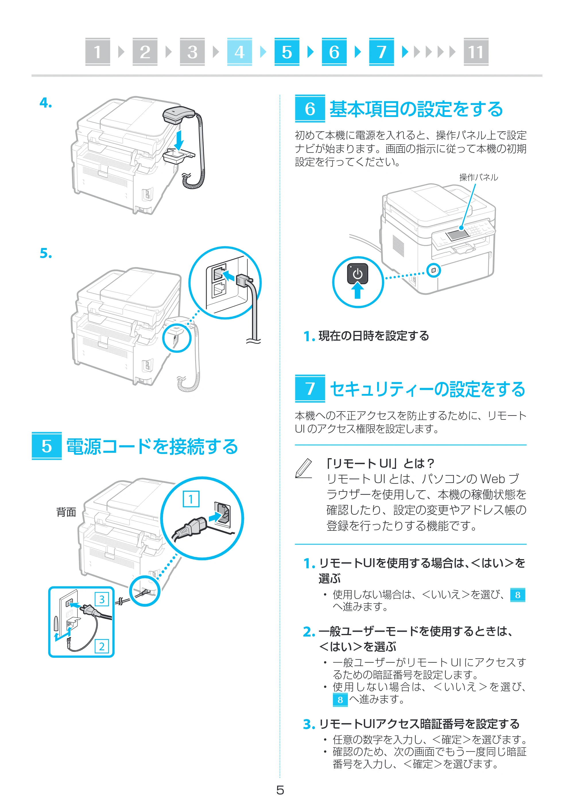 キヤノン MF269dw II・MF266dn II・MF265dw II セットアップガイド 2022年11月24日掲載(PDF:1.44MB) — 原本ページ — 5ページ
