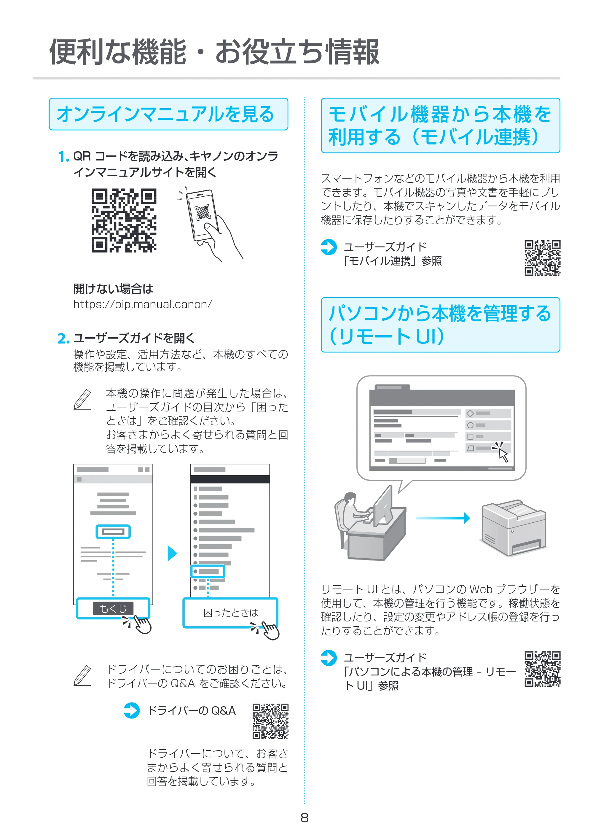 キヤノン MF269dw II・MF266dn II・MF265dw II セットアップガイド 2022年11月24日掲載(PDF:1.44MB) — 原本ページ — 8ページ