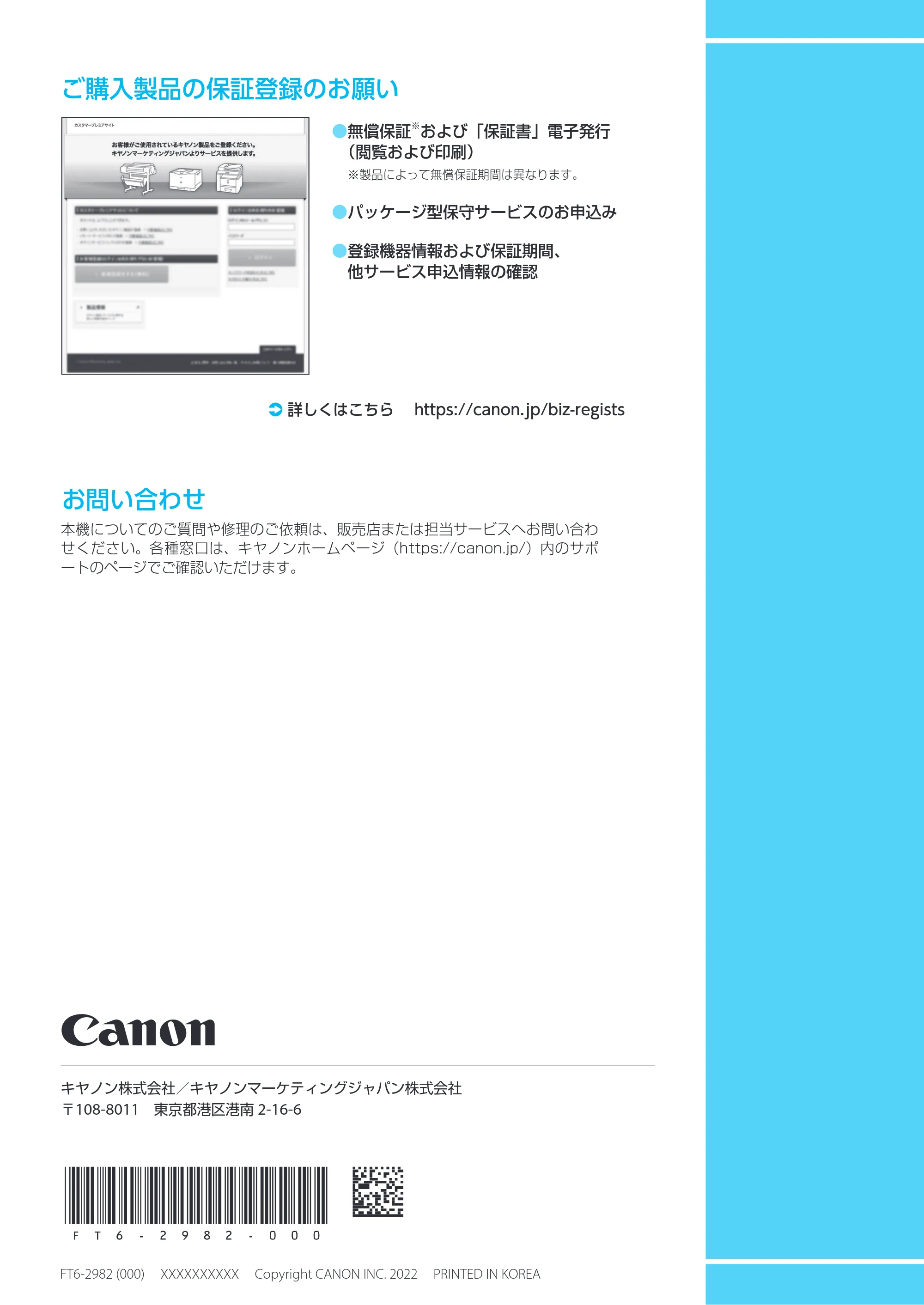 キヤノン MF269dw II・MF266dn II・MF265dw II セットアップガイド 2022年11月24日掲載(PDF:1.44MB) — 原本ページ — 12ページ