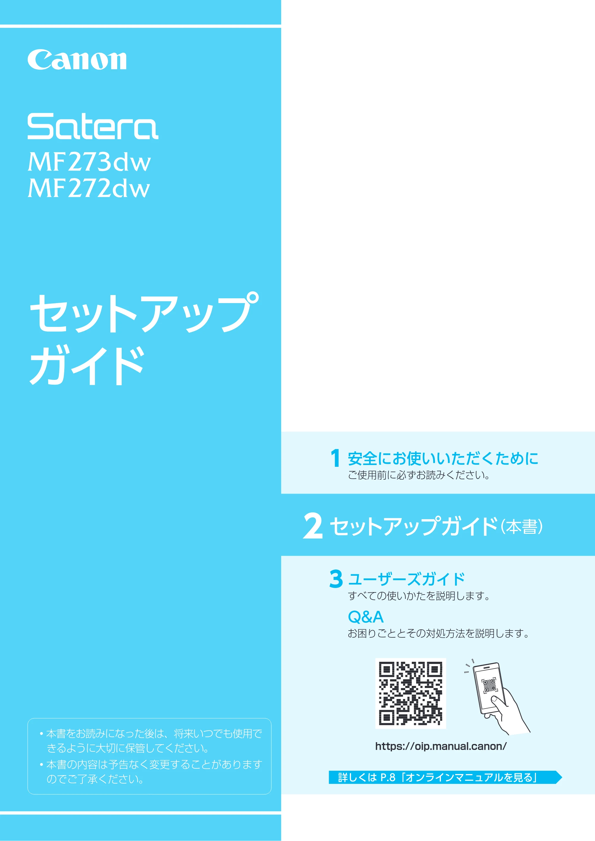 キヤノン MF273dw・MF272dw セットアップガイド 2023年5月25日掲載(PDF:1.91MB) — 原本ページ — 1ページ