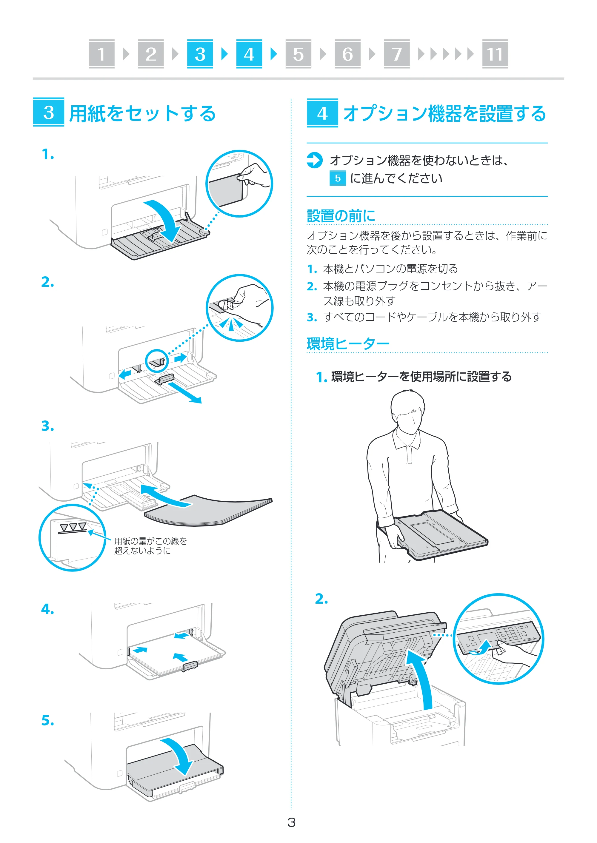 キヤノン MF273dw・MF272dw セットアップガイド 2023年5月25日掲載(PDF:1.91MB) — 原本ページ — 3ページ
