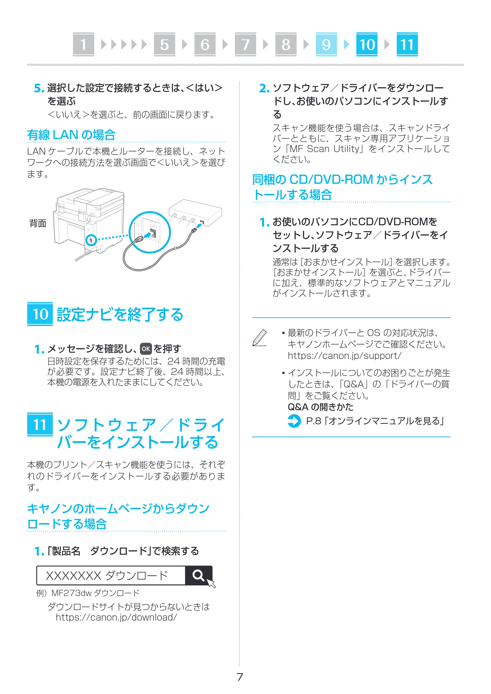 キヤノン MF273dw・MF272dw セットアップガイド 2023年5月25日掲載(PDF:1.91MB) — 原本ページ — 7ページ