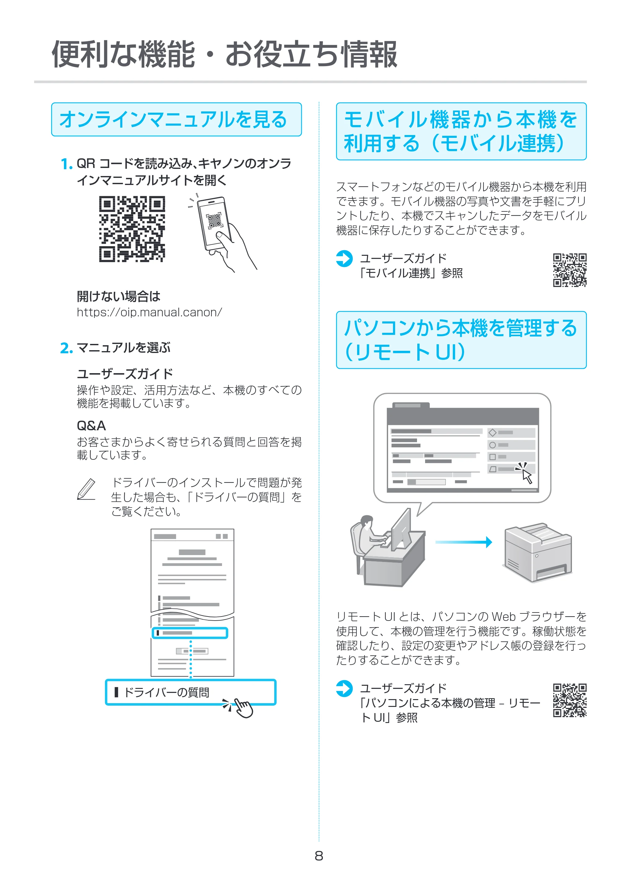 キヤノン MF273dw・MF272dw セットアップガイド 2023年5月25日掲載(PDF:1.91MB) — 原本ページ — 8ページ