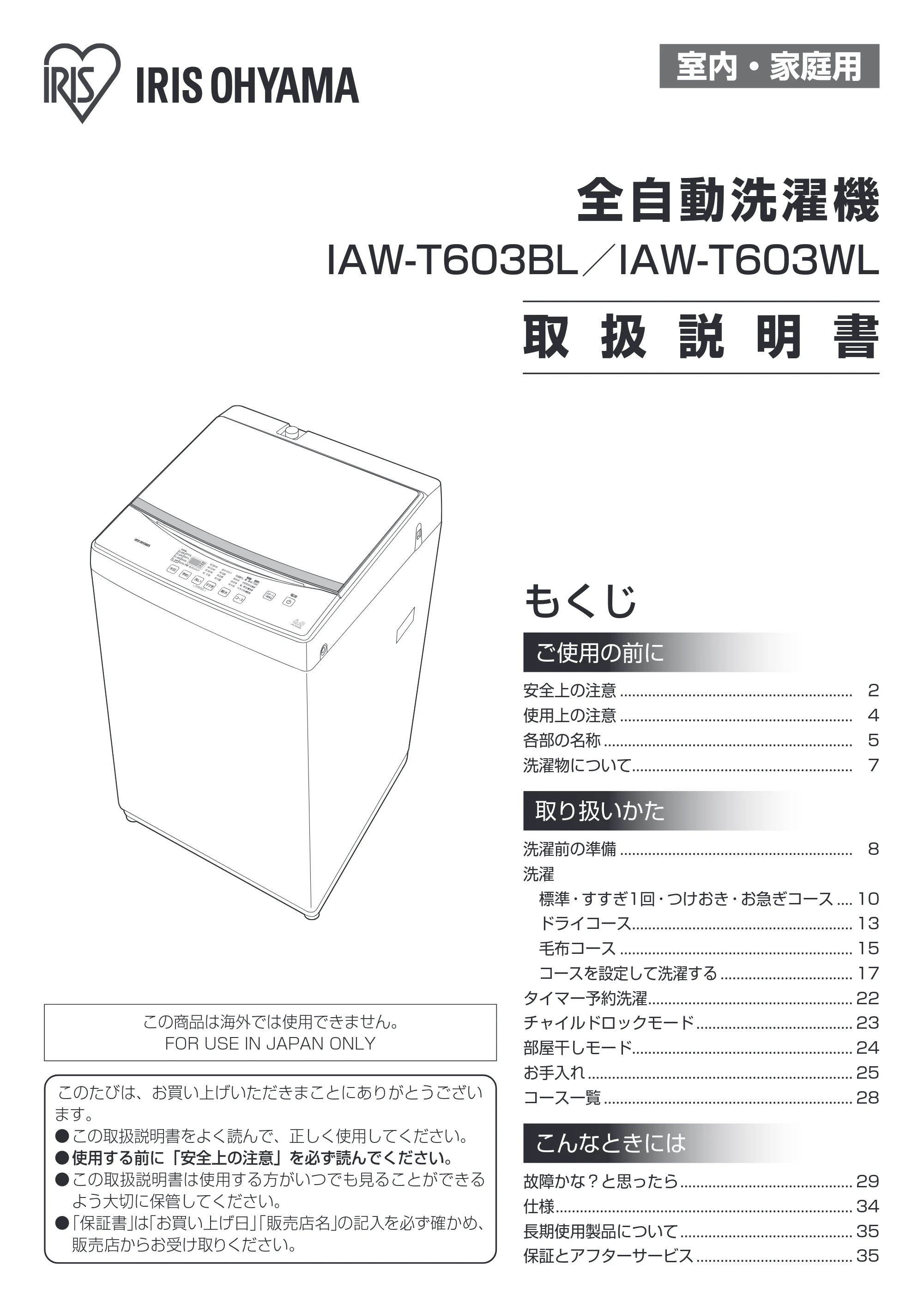 アイリスオーヤマ IAW-T603BL 取扱説明書 — 200918_IAW-T603BL_WL_manual_ — 原本ページ — 1ページ