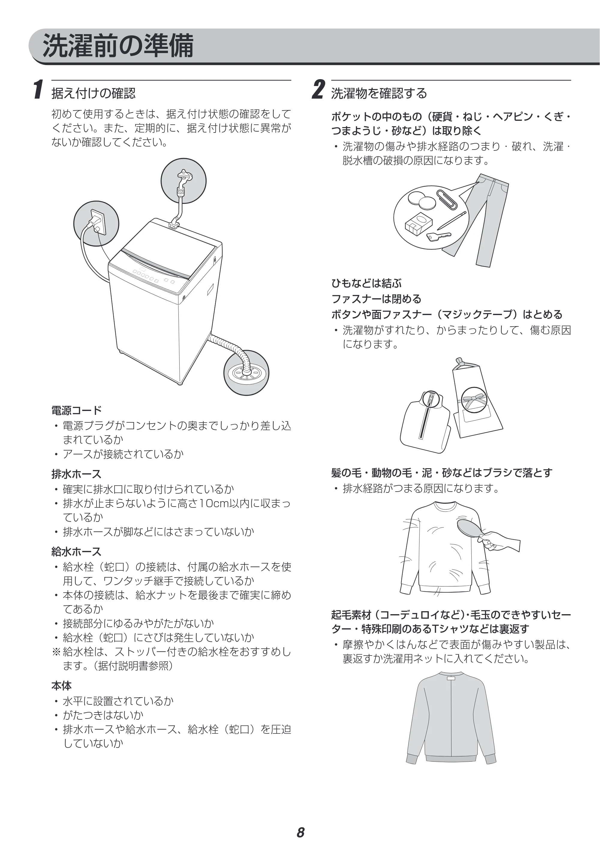 アイリスオーヤマ IAW-T603BL 取扱説明書 — 原本ページ — 8ページ
