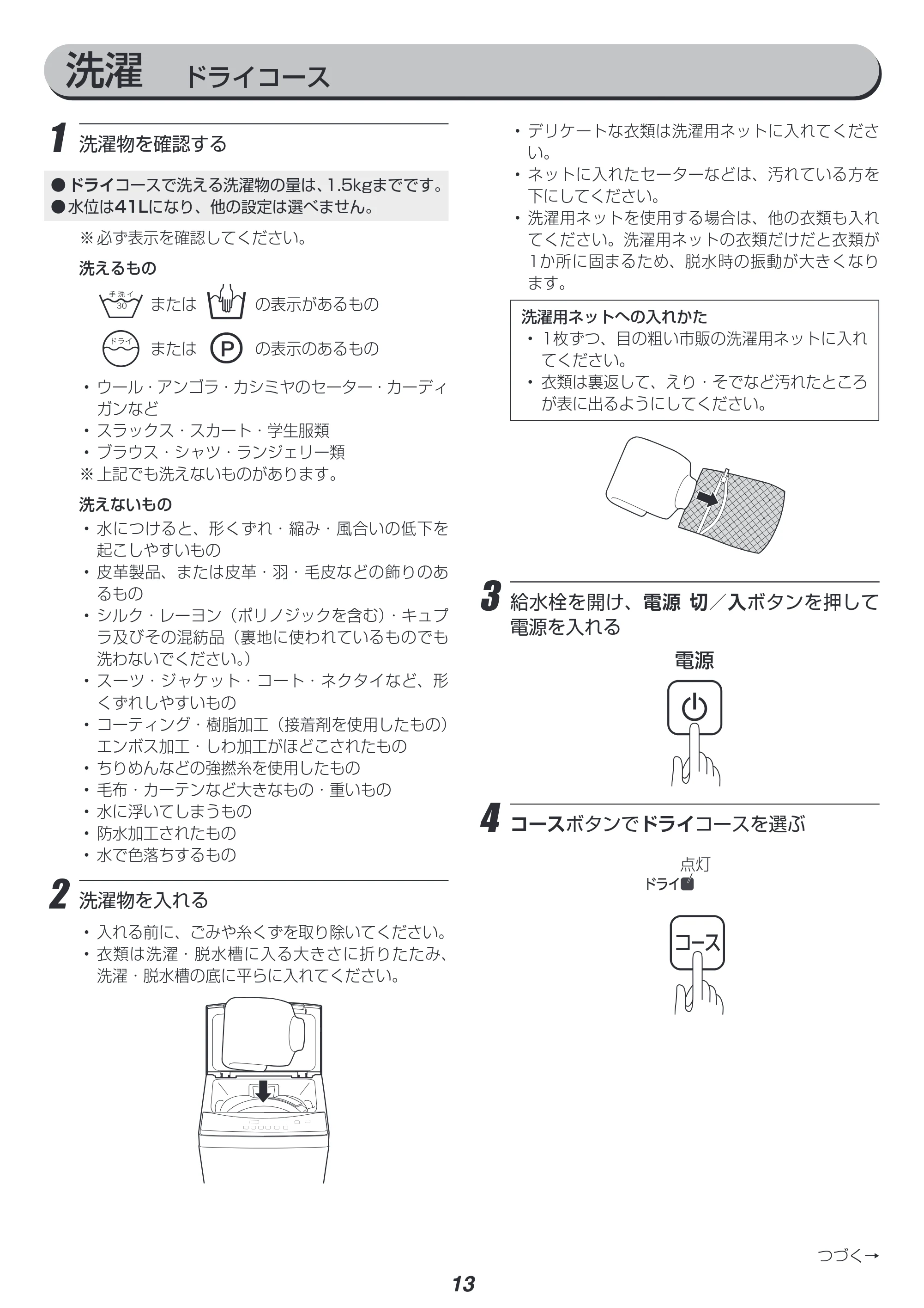 アイリスオーヤマ IAW-T603BL 取扱説明書 — 原本ページ — 13ページ