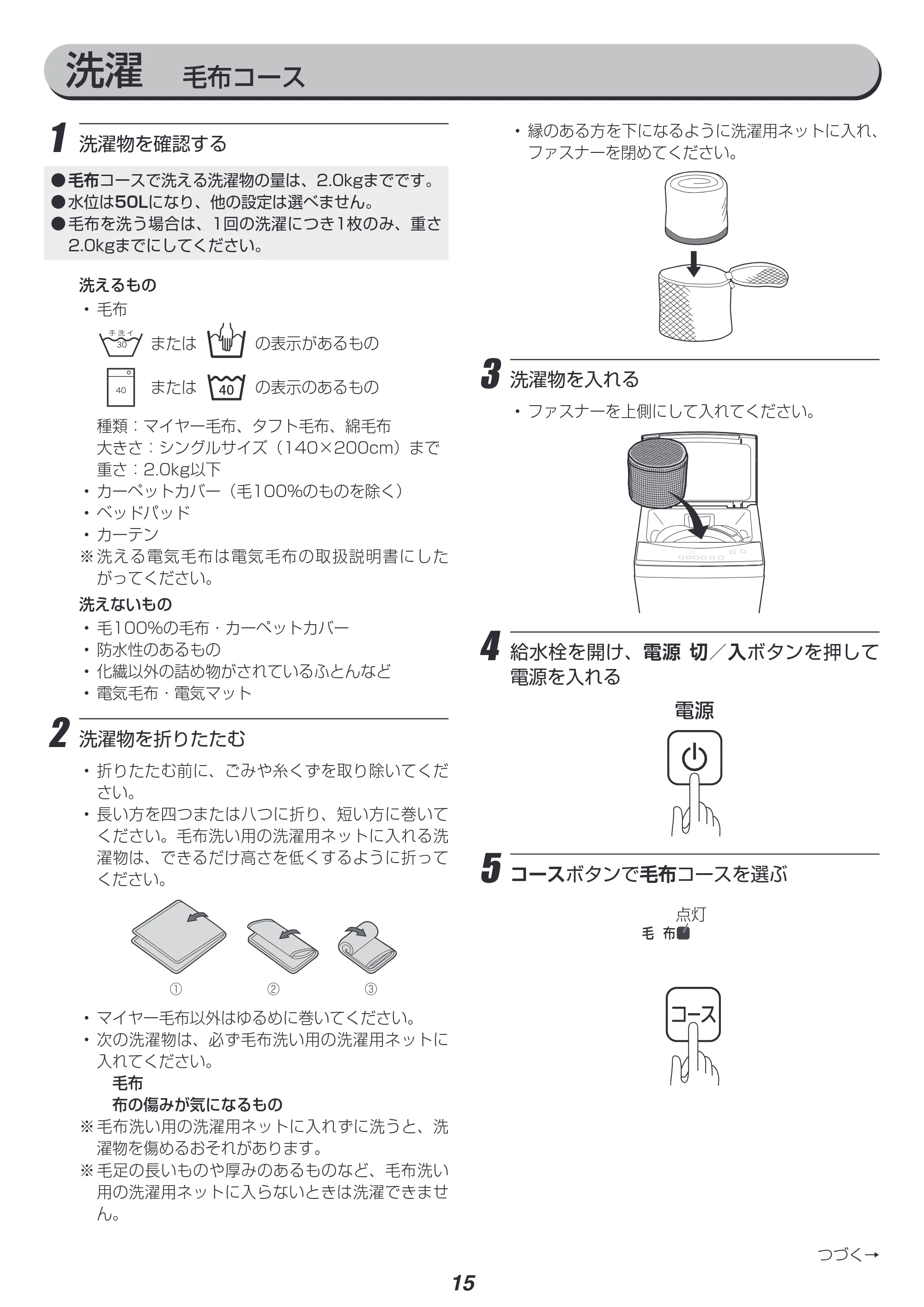 アイリスオーヤマ IAW-T603BL 取扱説明書 — 原本ページ — 15ページ