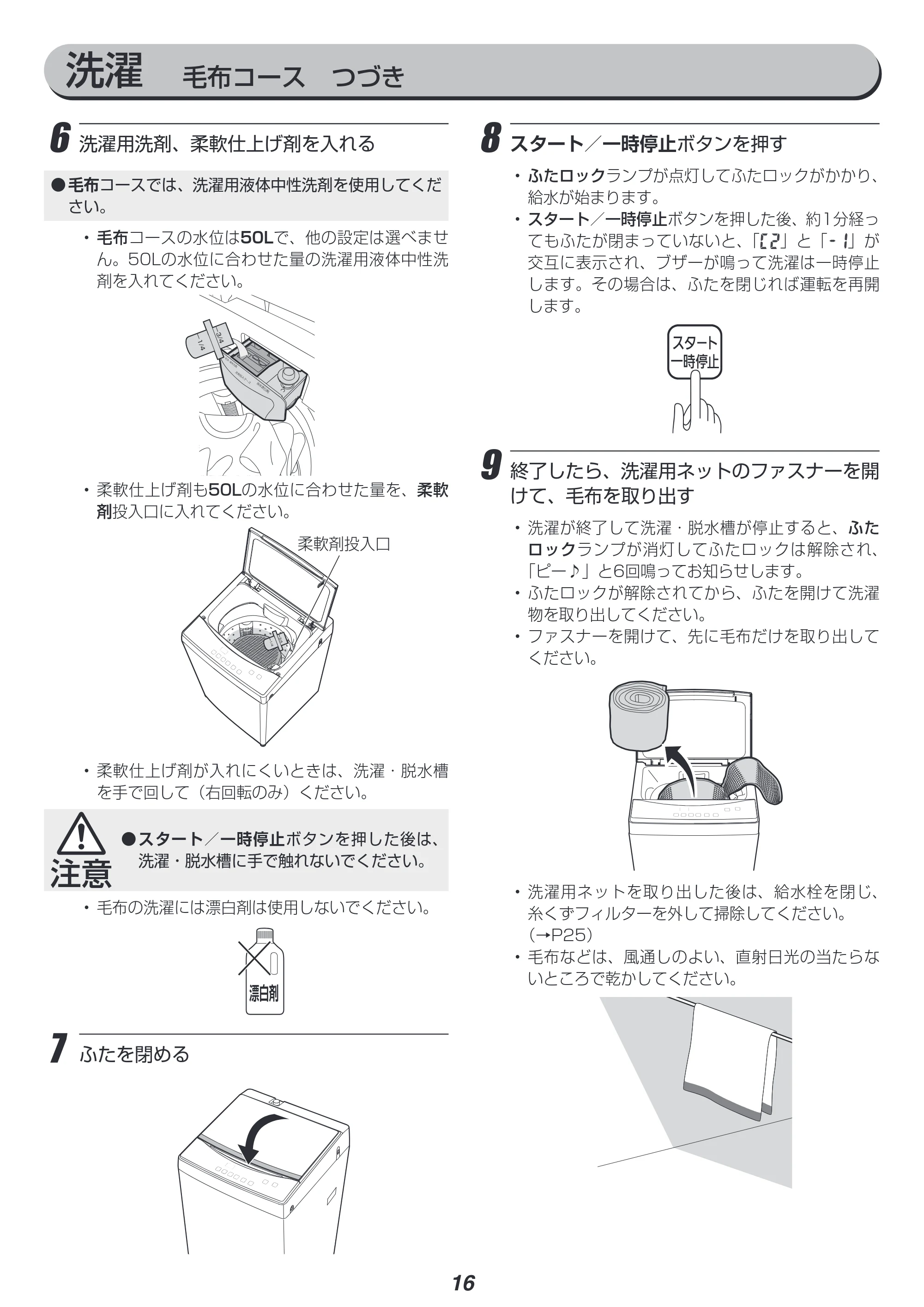 アイリスオーヤマ IAW-T603BL 取扱説明書 — 原本ページ — 16ページ