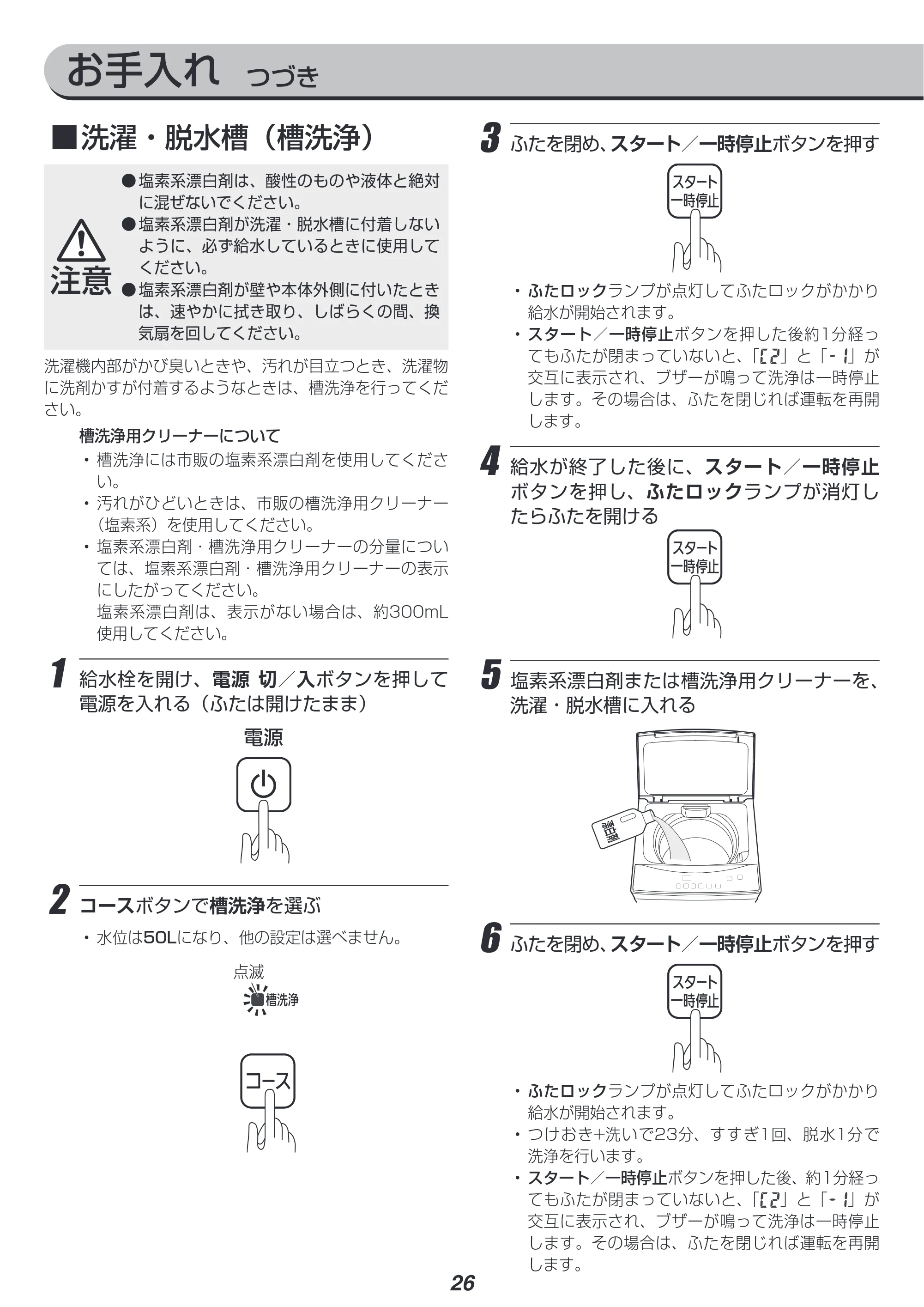 アイリスオーヤマ IAW-T603BL 取扱説明書 — 原本ページ — 26ページ