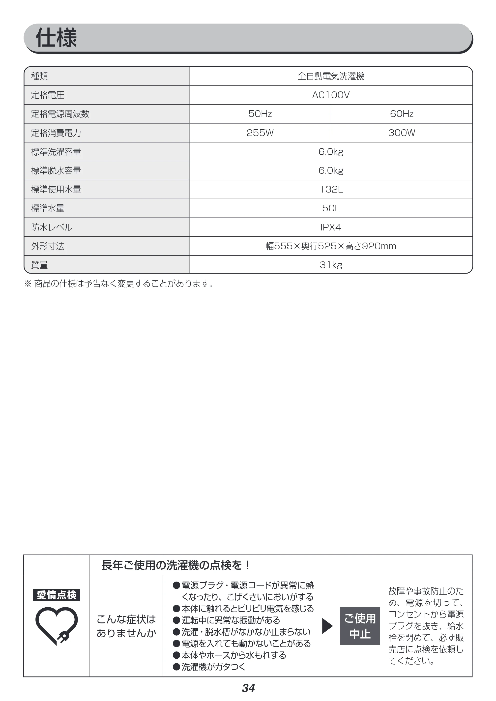 アイリスオーヤマ IAW-T603BL 取扱説明書 — 原本ページ — 34ページ