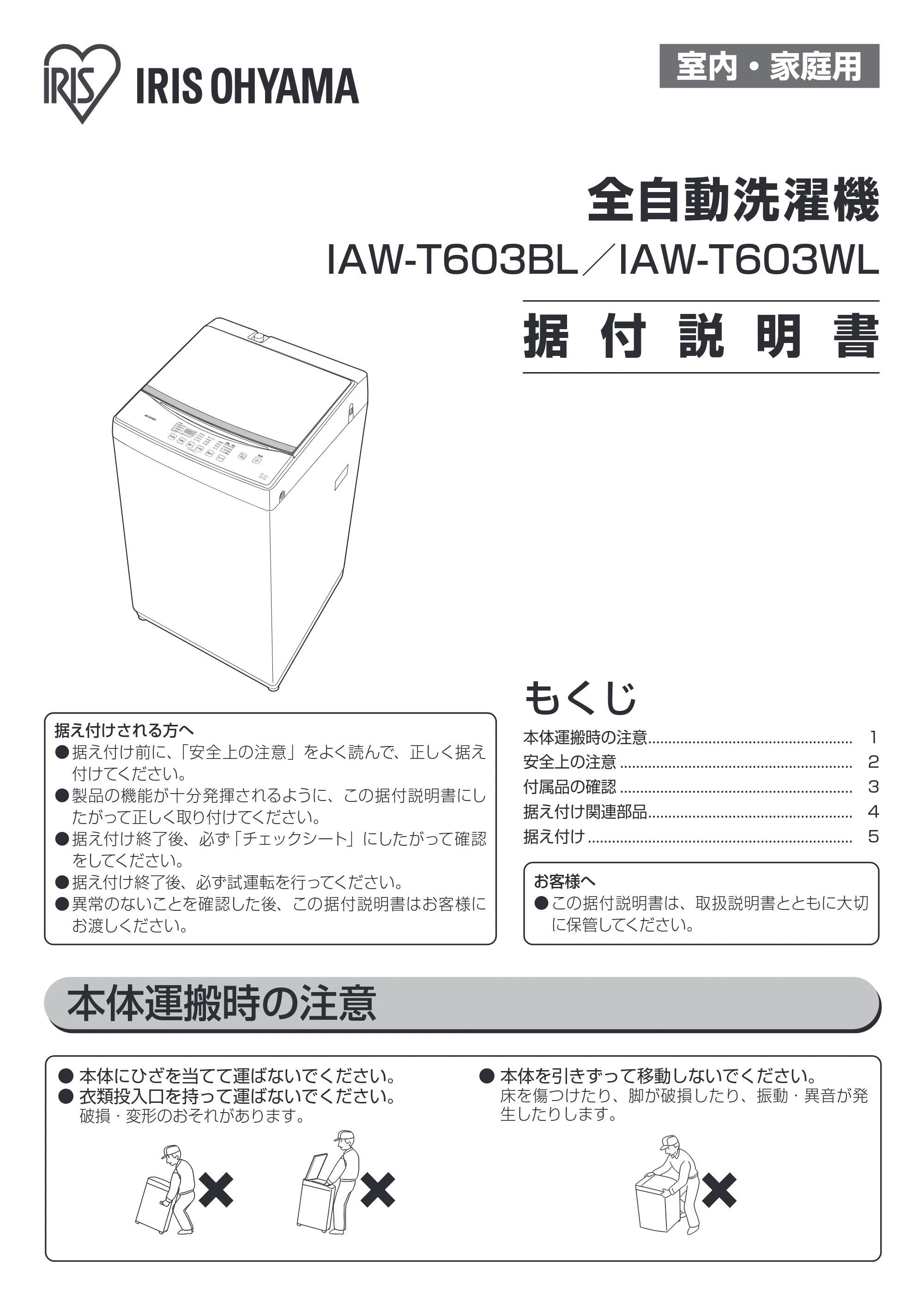 アイリスオーヤマ IAW-T603BL 取扱説明書 — 200918_IAW-T603BL_WL_Install_Instruction_ — 原本ページ — 37ページ