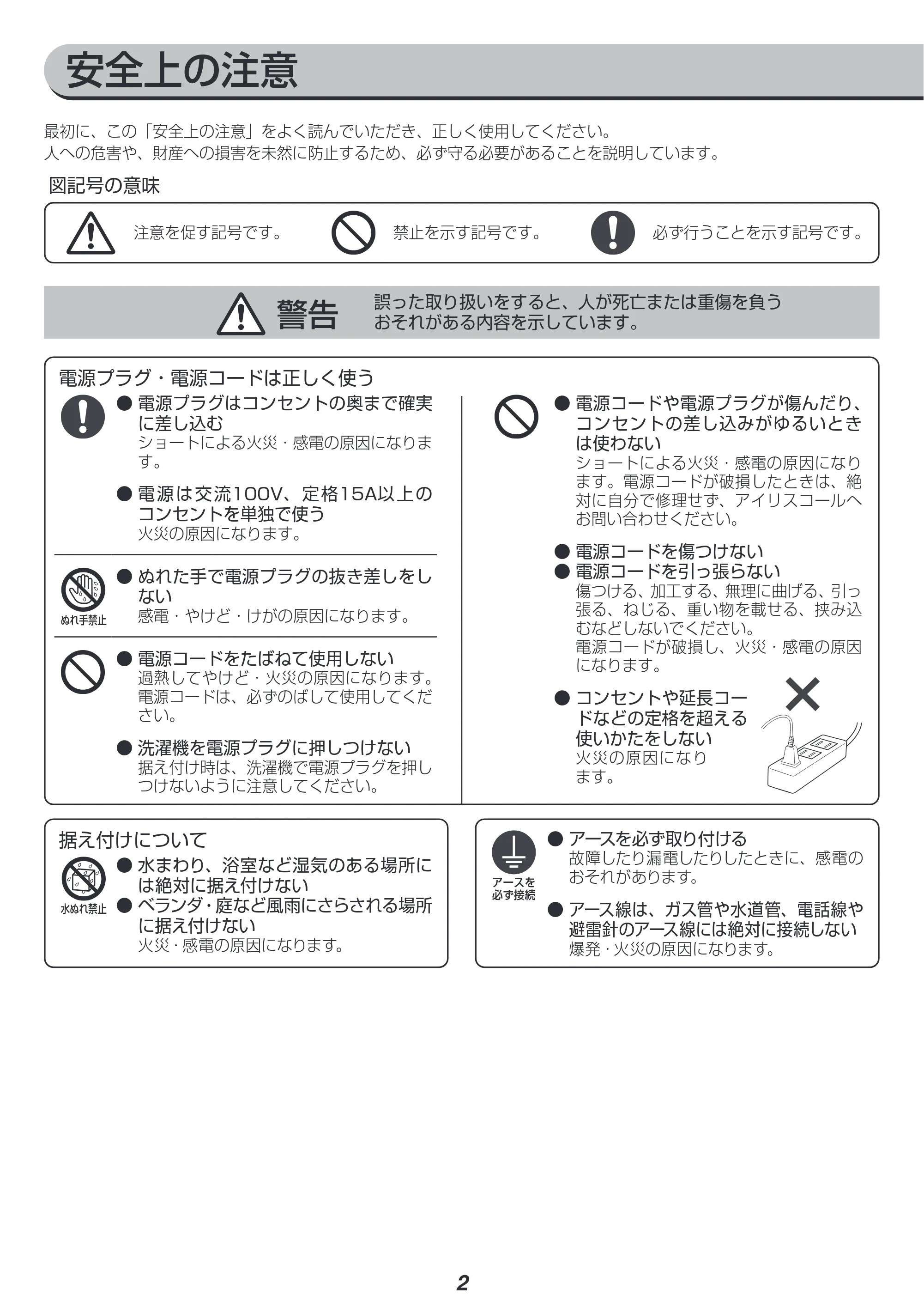 アイリスオーヤマ IAW-T603BL 取扱説明書 — 原本ページ — 38ページ