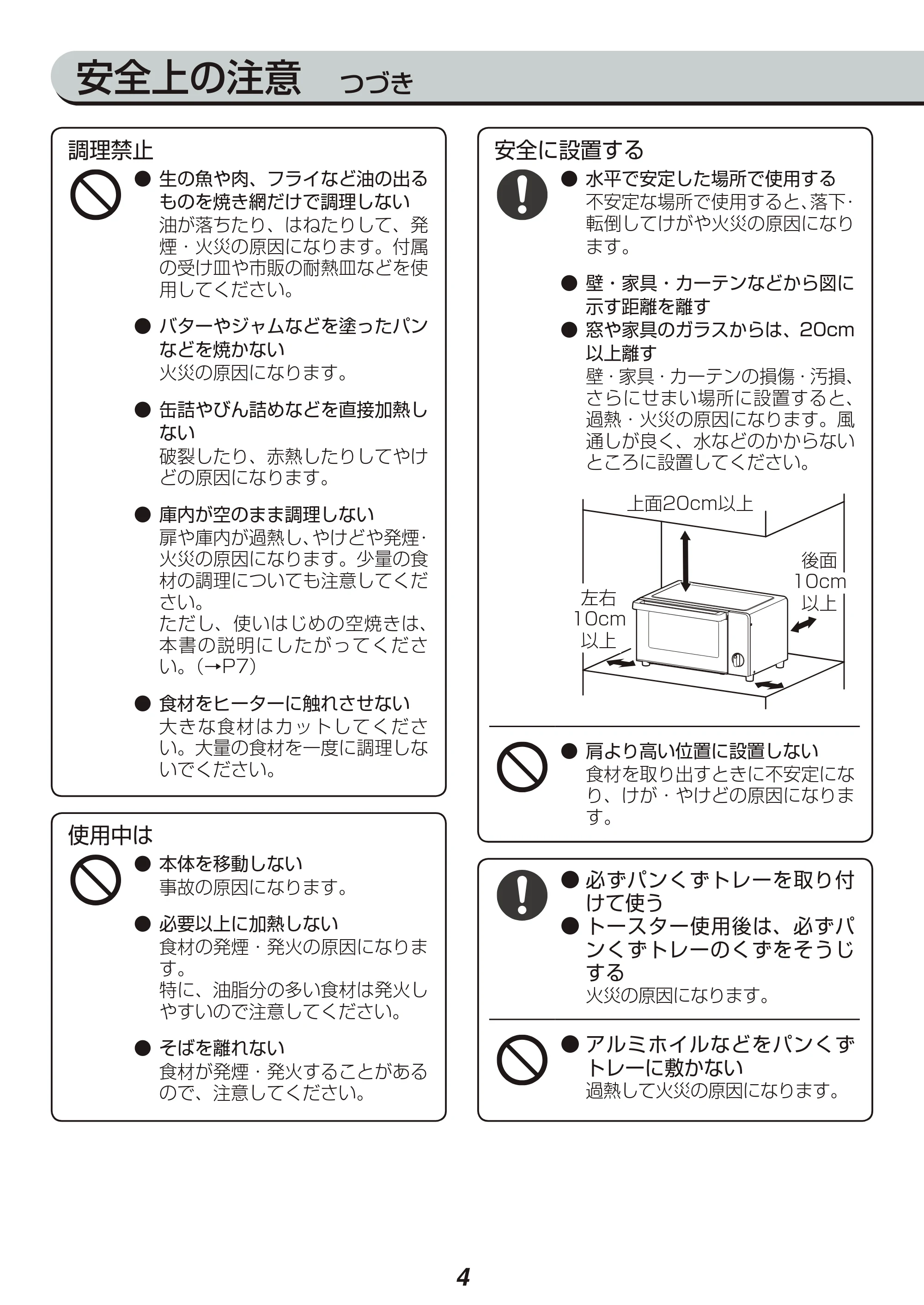 アイリスオーヤマ EOT-1003 取扱説明書 — 原本ページ — 4ページ