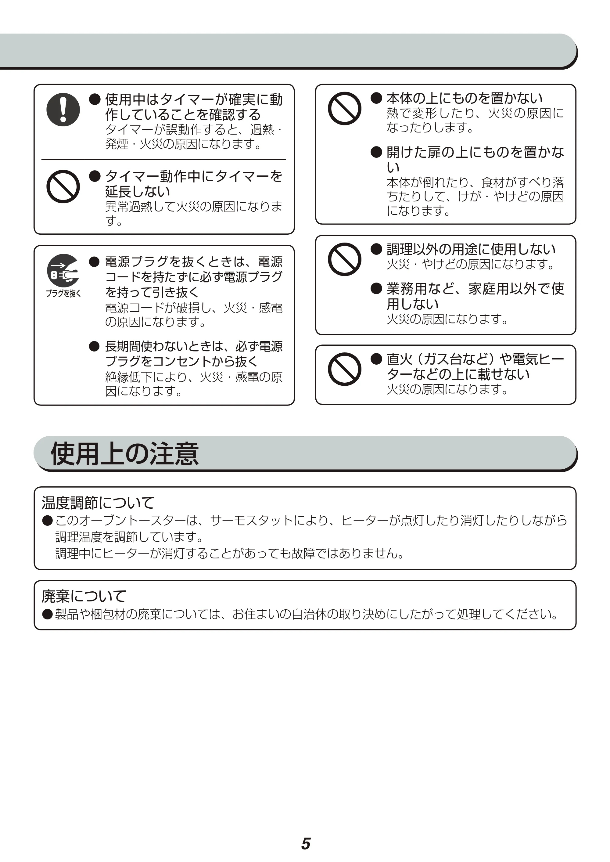 アイリスオーヤマ EOT-1003 取扱説明書 — 原本ページ — 5ページ