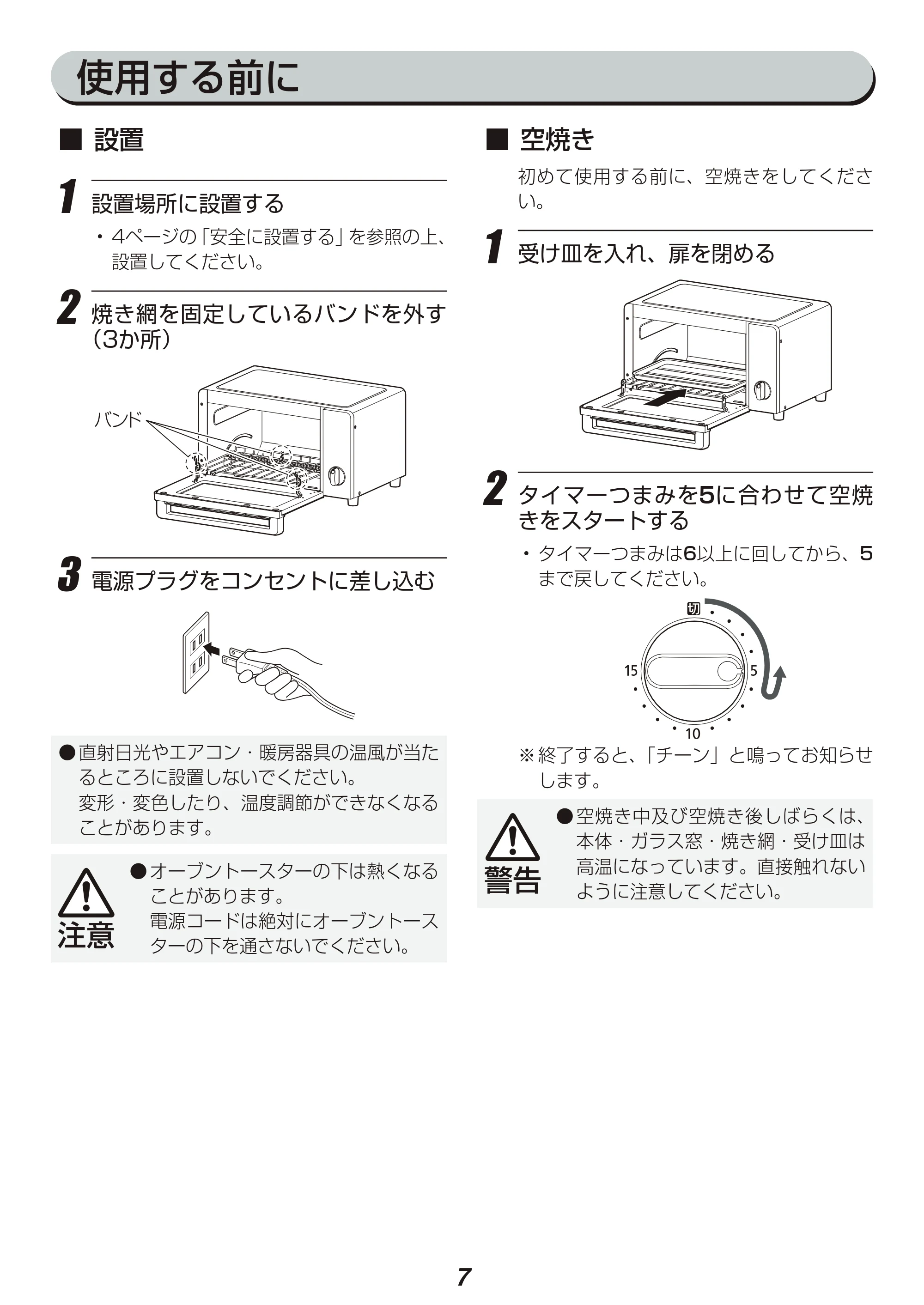 アイリスオーヤマ EOT-1003 取扱説明書 — 原本ページ — 7ページ