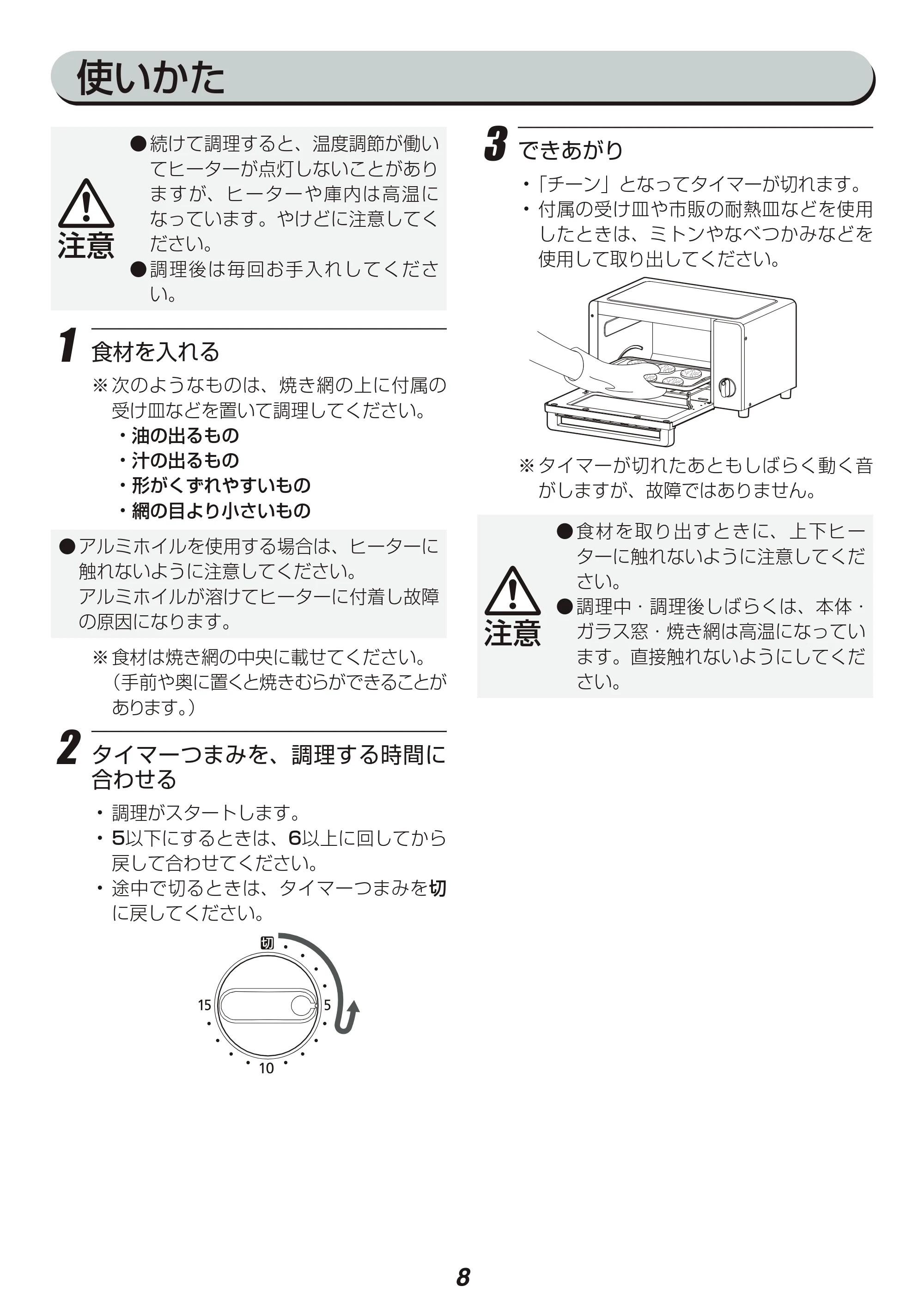 アイリスオーヤマ EOT-1003 取扱説明書 — 原本ページ — 8ページ