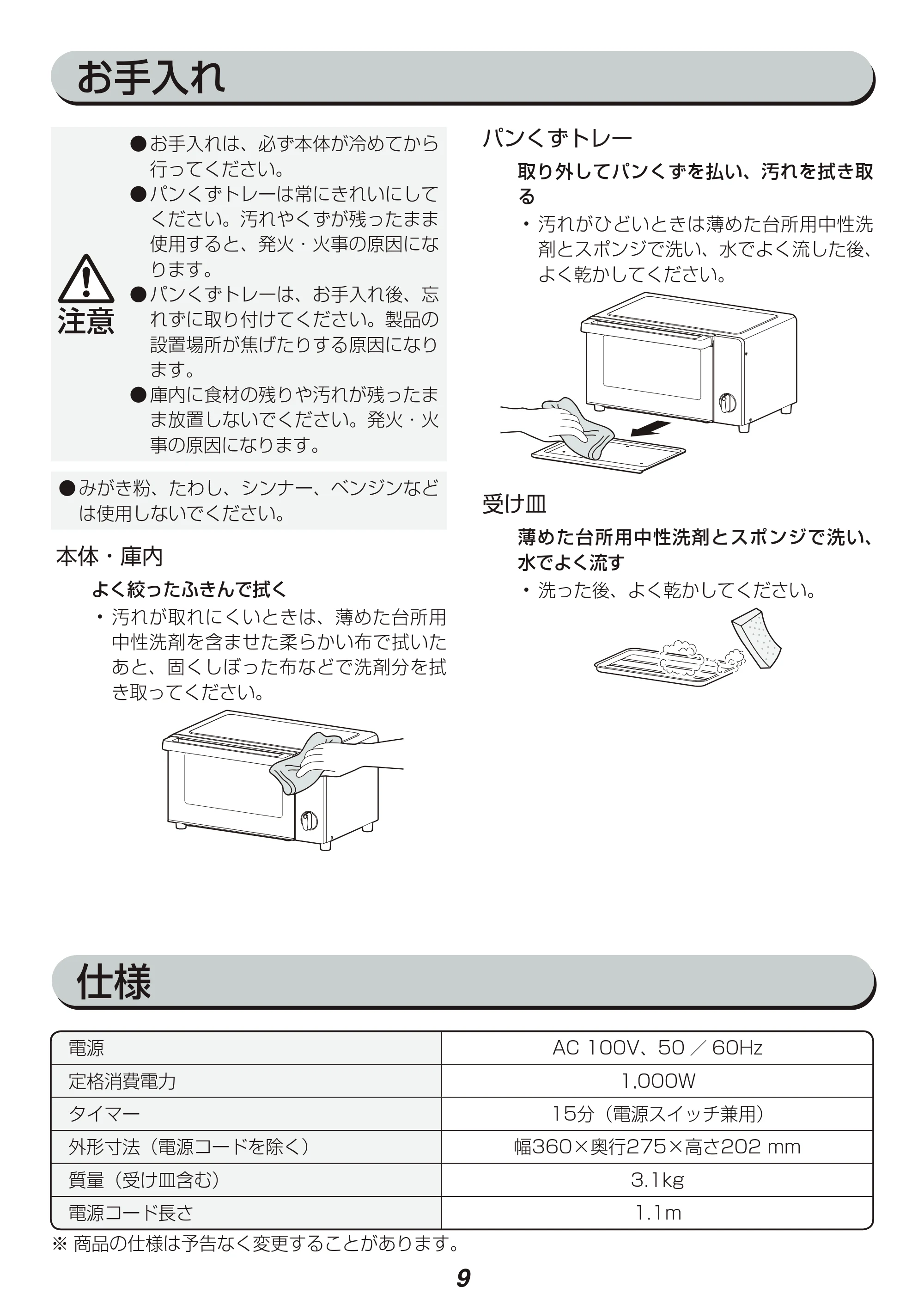 アイリスオーヤマ EOT-1003 取扱説明書 — 原本ページ — 9ページ