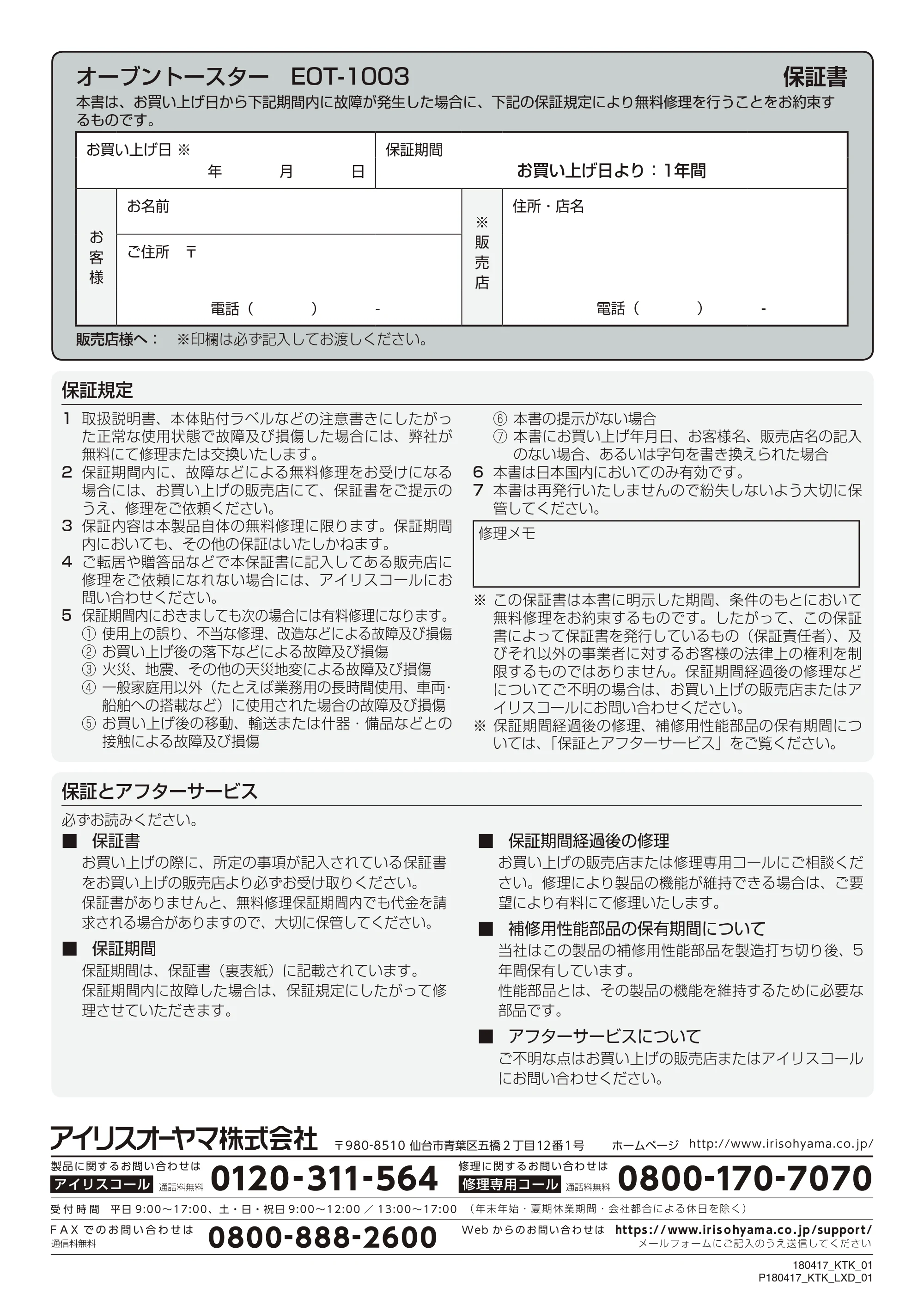 アイリスオーヤマ EOT-1003 取扱説明書 — 原本ページ — 12ページ