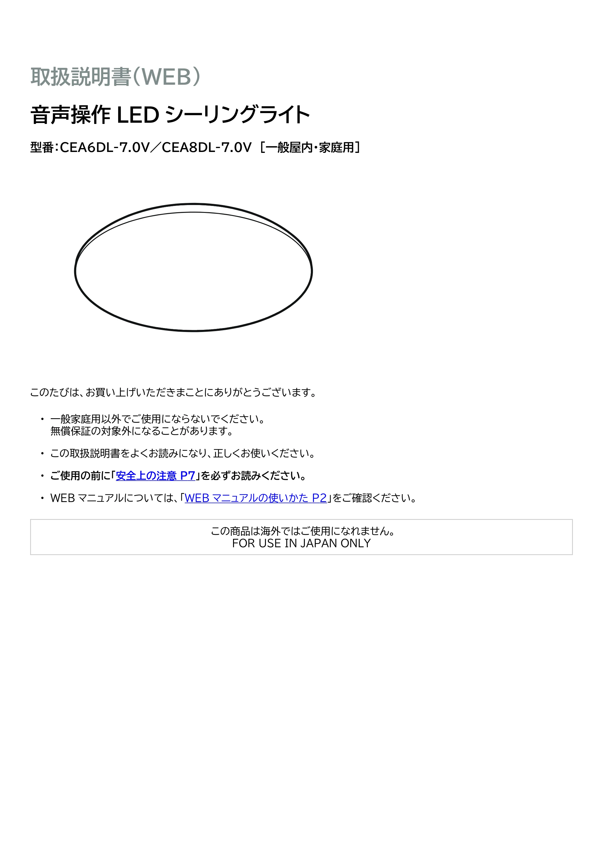 アイリスオーヤマ CEA8DL-7 取扱説明書 — 原本ページ — 1ページ