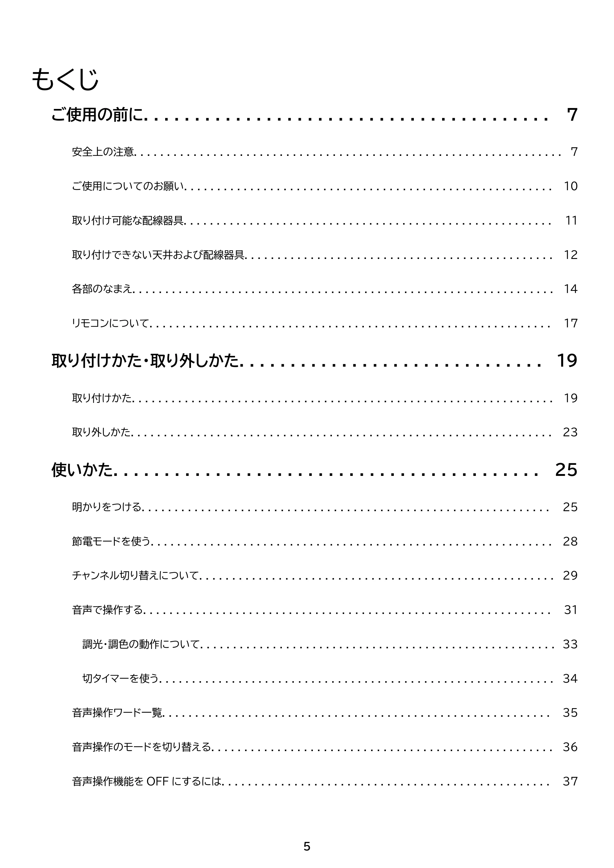 アイリスオーヤマ CEA8DL-7 取扱説明書 — 原本ページ — 5ページ