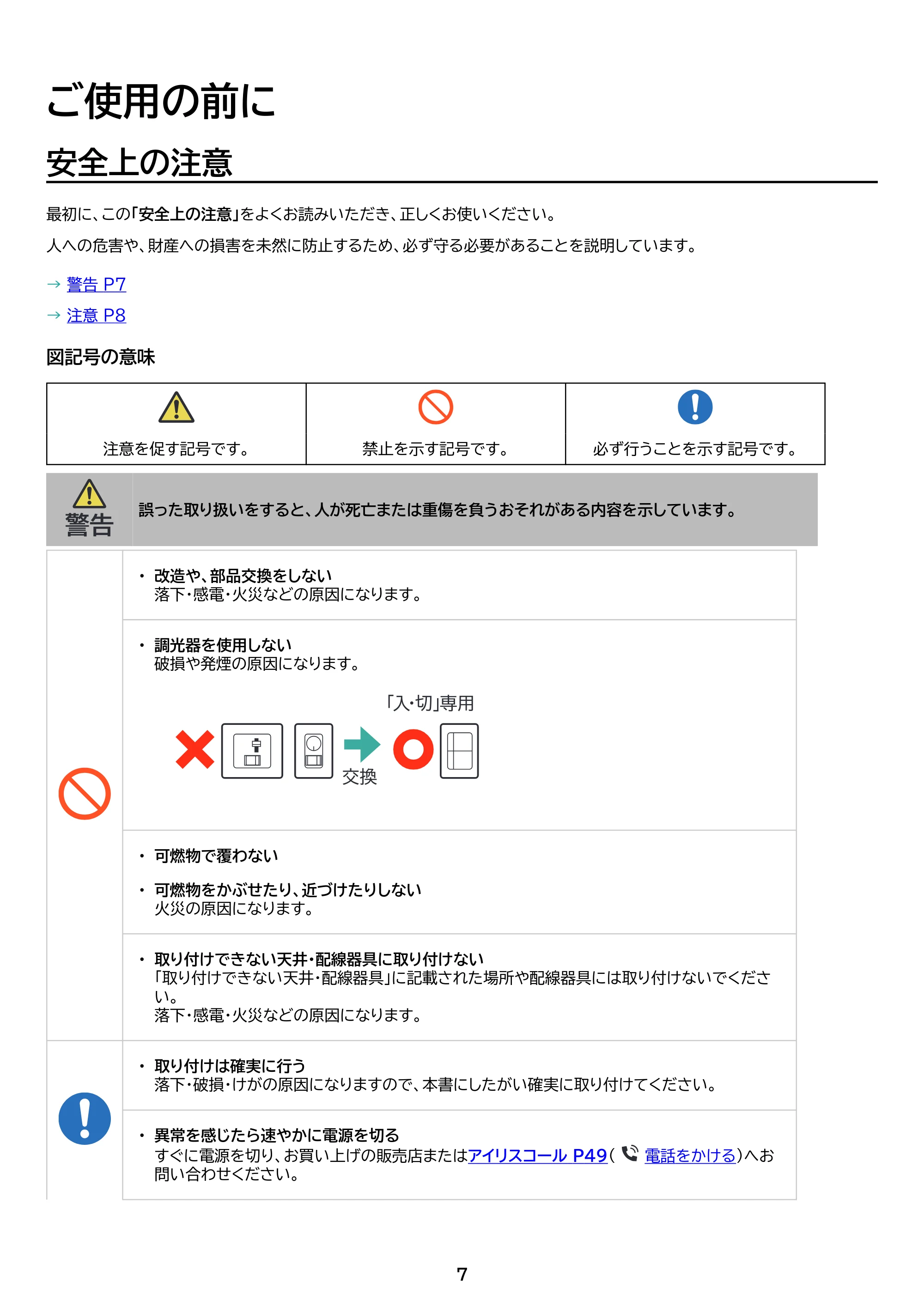 アイリスオーヤマ CEA8DL-7 取扱説明書 — 原本ページ — 7ページ