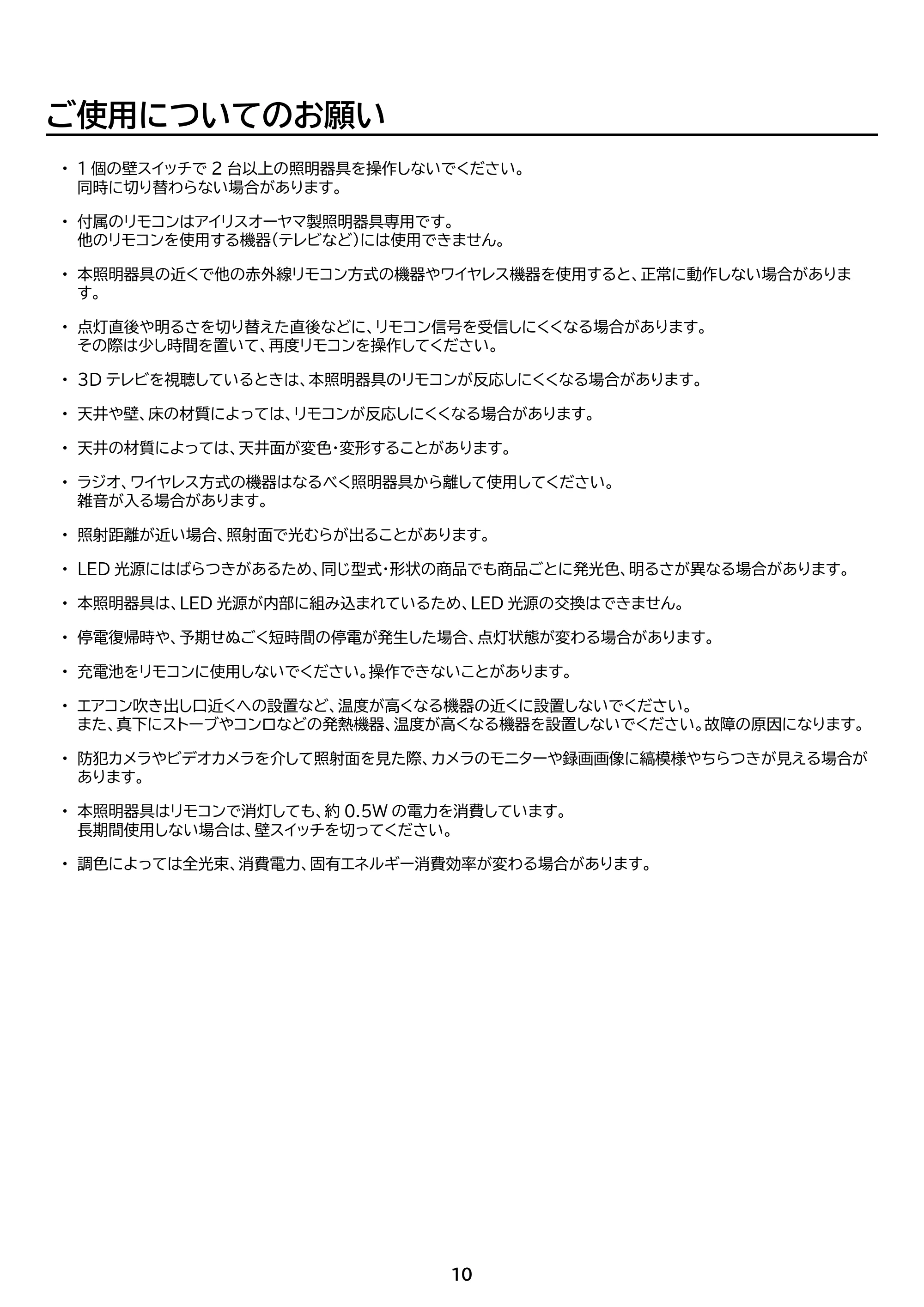 アイリスオーヤマ CEA8DL-7 取扱説明書 — 原本ページ — 10ページ