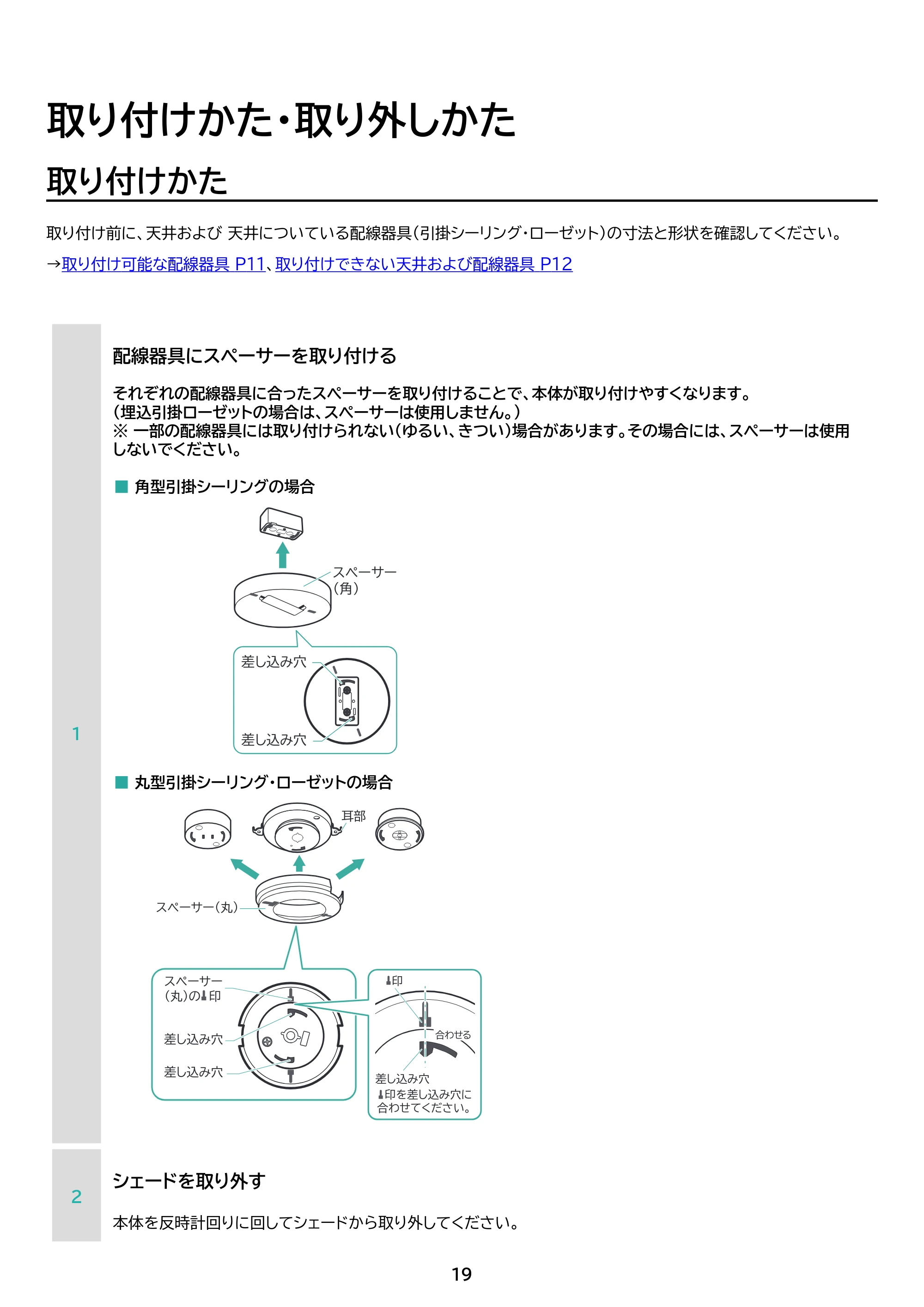 アイリスオーヤマ CEA8DL-7 取扱説明書 — 原本ページ — 19ページ