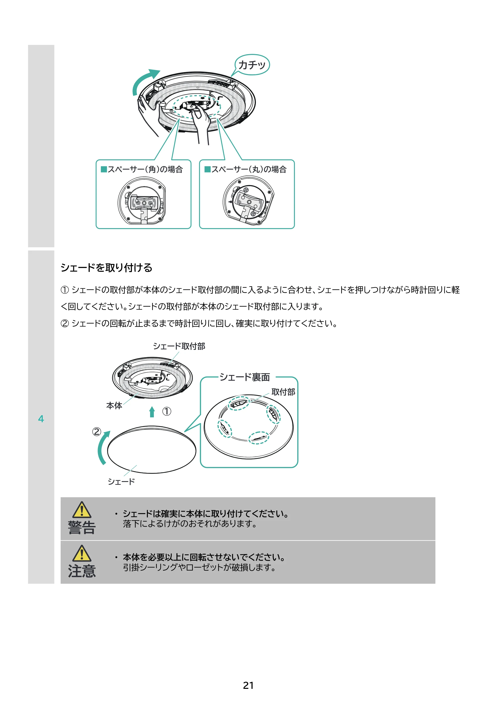 アイリスオーヤマ CEA8DL-7 取扱説明書 — 原本ページ — 21ページ