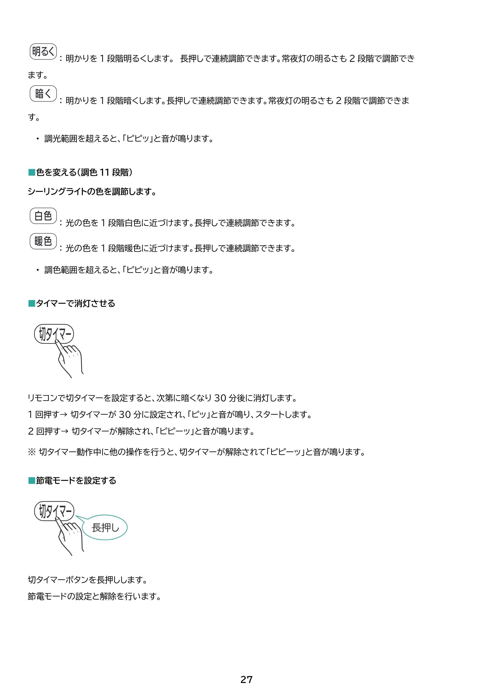 アイリスオーヤマ CEA8DL-7 取扱説明書 — 原本ページ — 27ページ