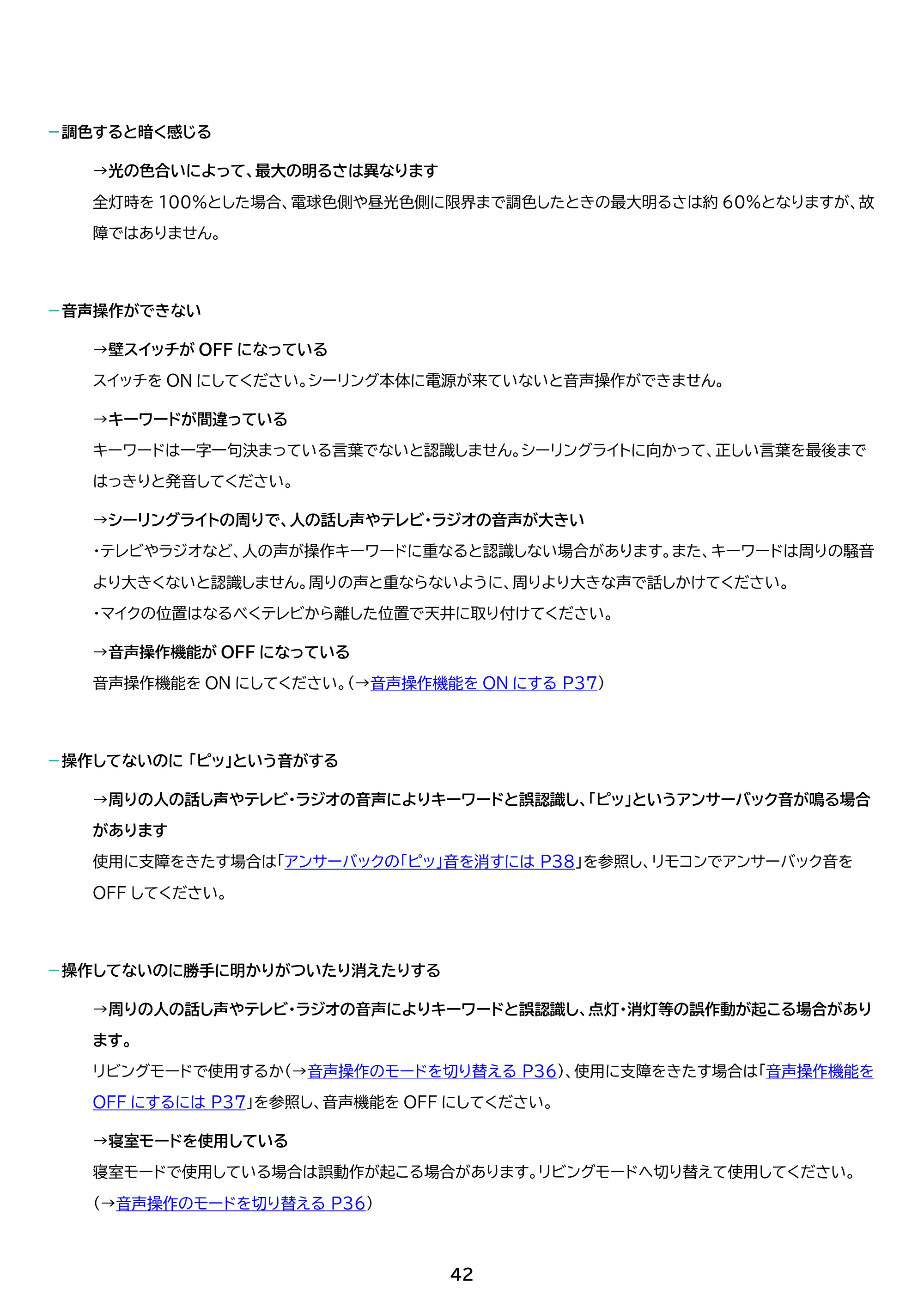 アイリスオーヤマ CEA8DL-7 取扱説明書 — 原本ページ — 42ページ