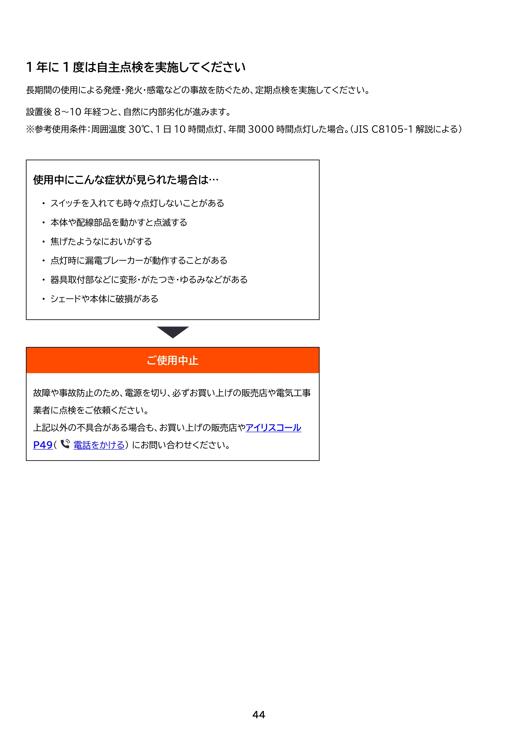 アイリスオーヤマ CEA8DL-7 取扱説明書 — 原本ページ — 44ページ