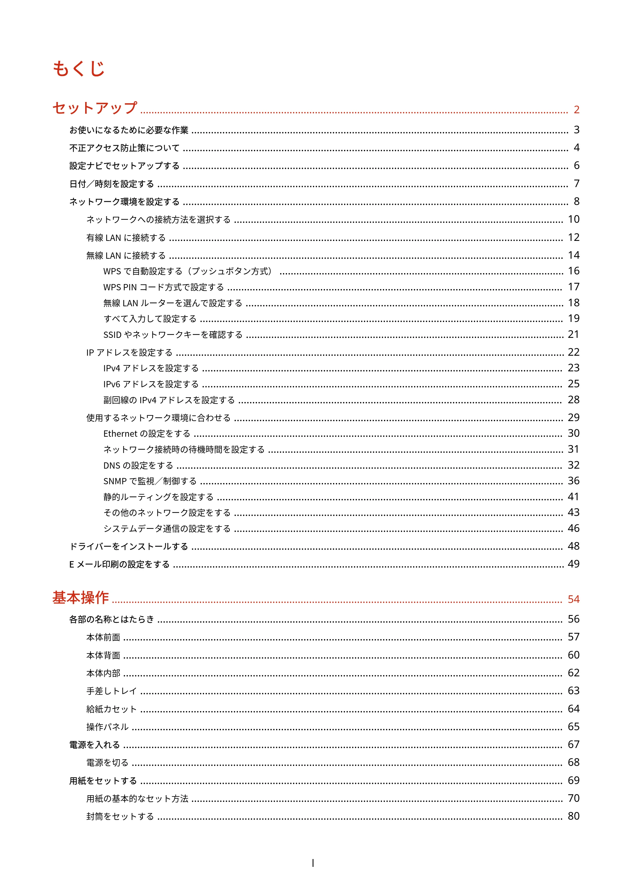 キヤノン LBP863Ci・LBP862Ci・LBP861C ユーザーズガイド 2026年6月25日更新(PDF:7.71MB) — もくじ — 原本ページ — 2ページ