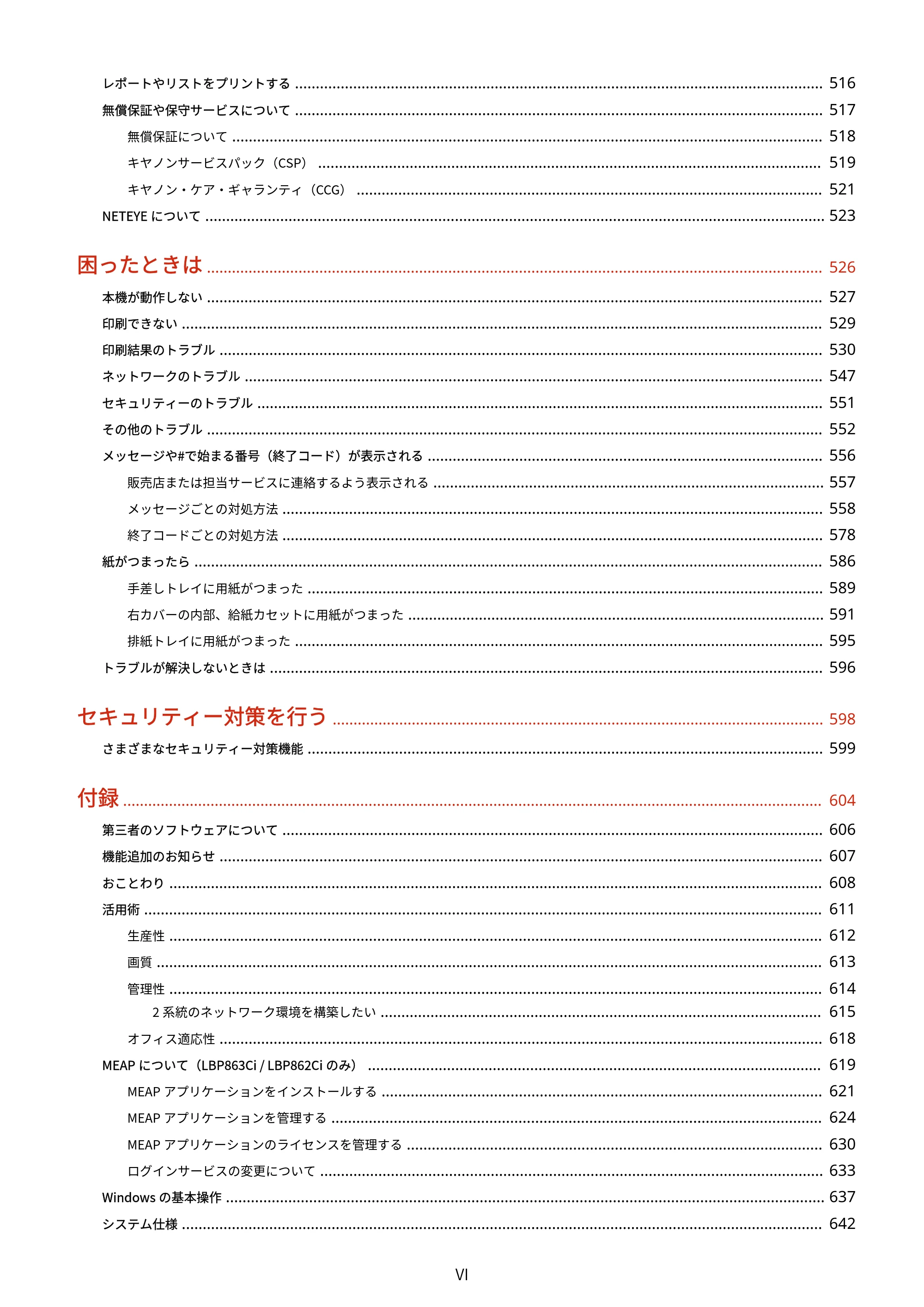 キヤノン LBP863Ci・LBP862Ci・LBP861C ユーザーズガイド 2026年6月25日更新(PDF:7.71MB) — 原本ページ — 7ページ