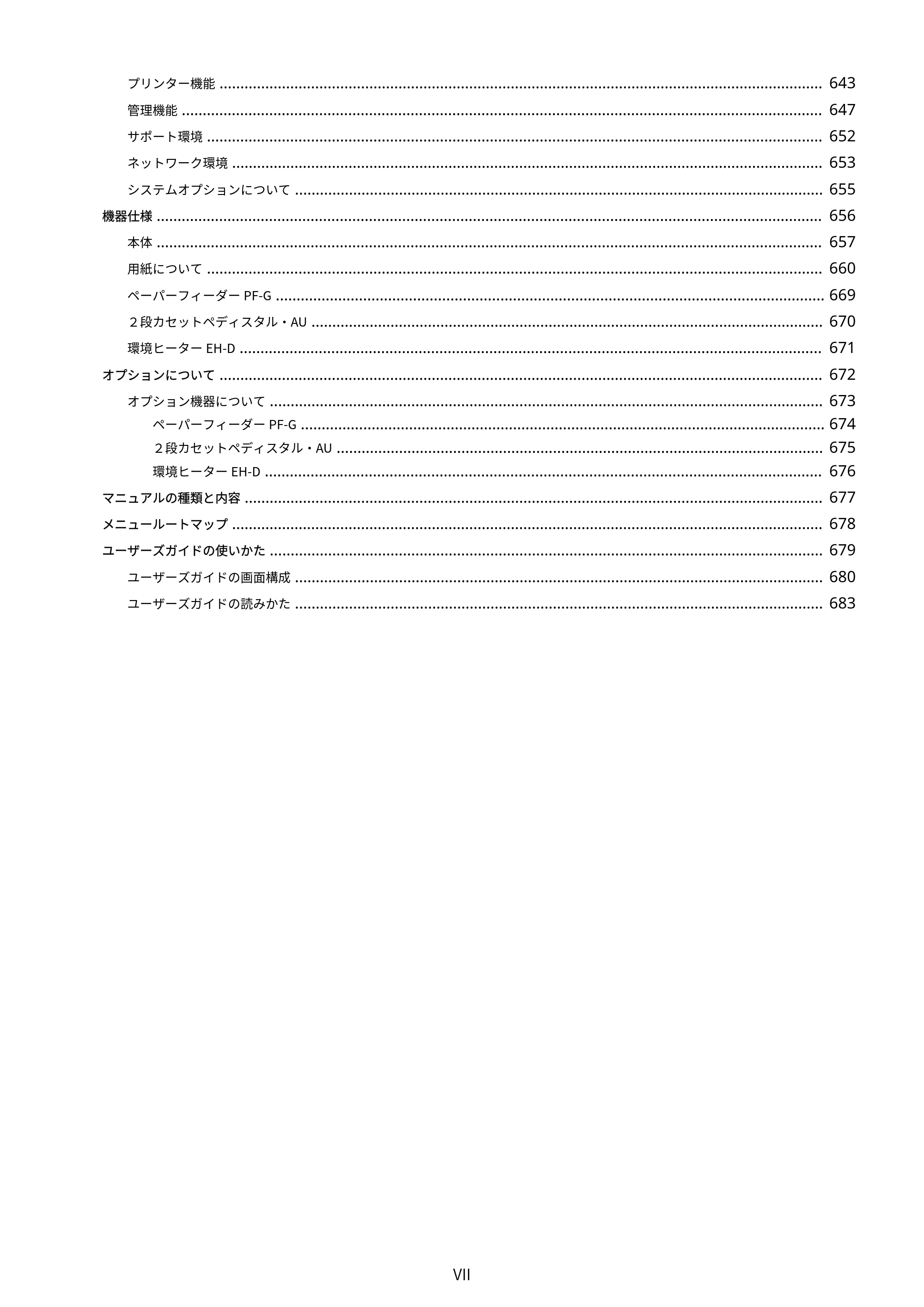 キヤノン LBP863Ci・LBP862Ci・LBP861C ユーザーズガイド 2026年6月25日更新(PDF:7.71MB) — 原本ページ — 8ページ